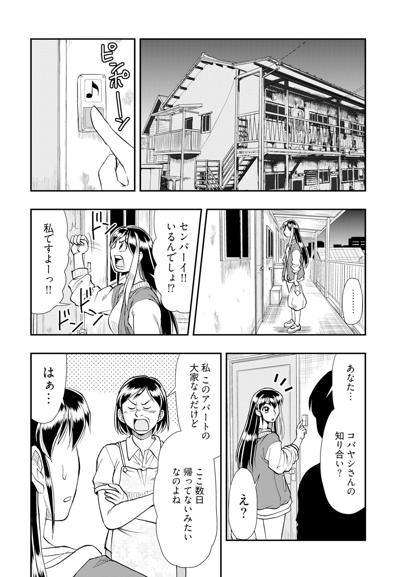 天羽あまねは甘くない 第14話 - 6