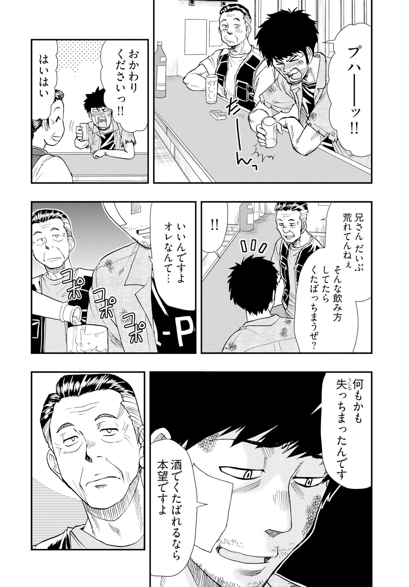 天羽あまねは甘くない 第14話 - 8