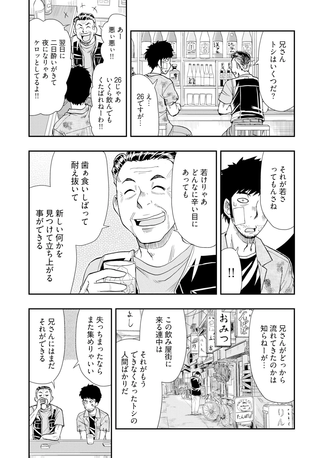 天羽あまねは甘くない 第14話 - 9