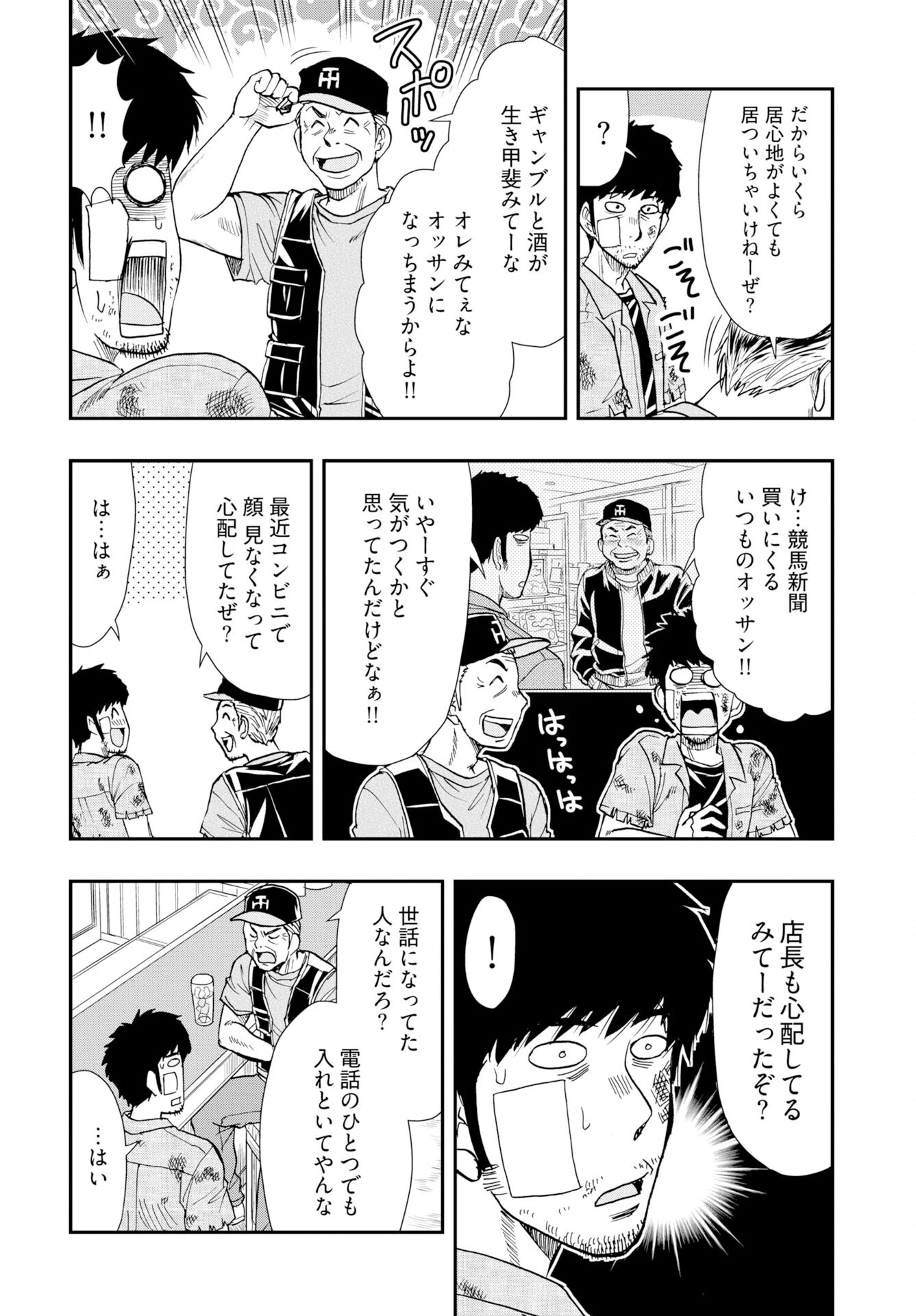 天羽あまねは甘くない 第14話 - 10