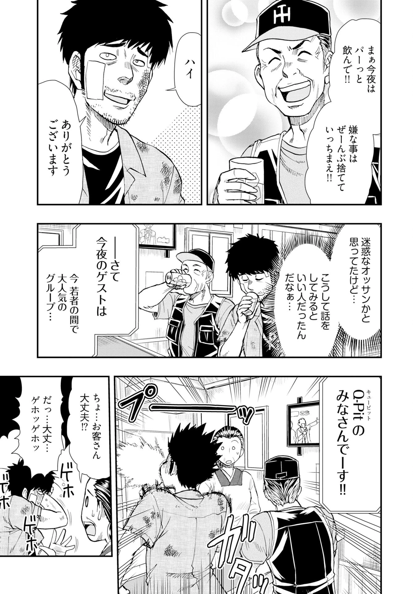 天羽あまねは甘くない 第14話 - 11