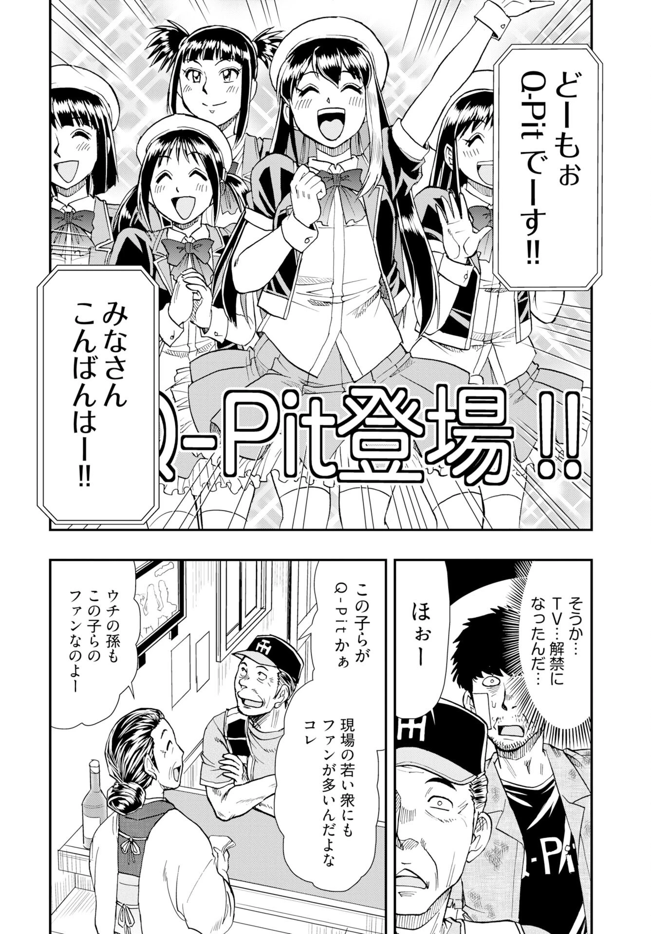天羽あまねは甘くない 第14話 - 12