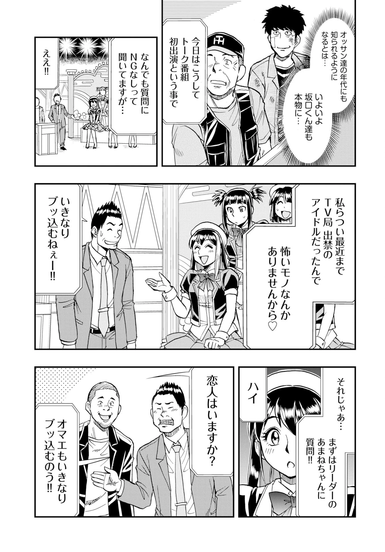 天羽あまねは甘くない 第14話 - 13