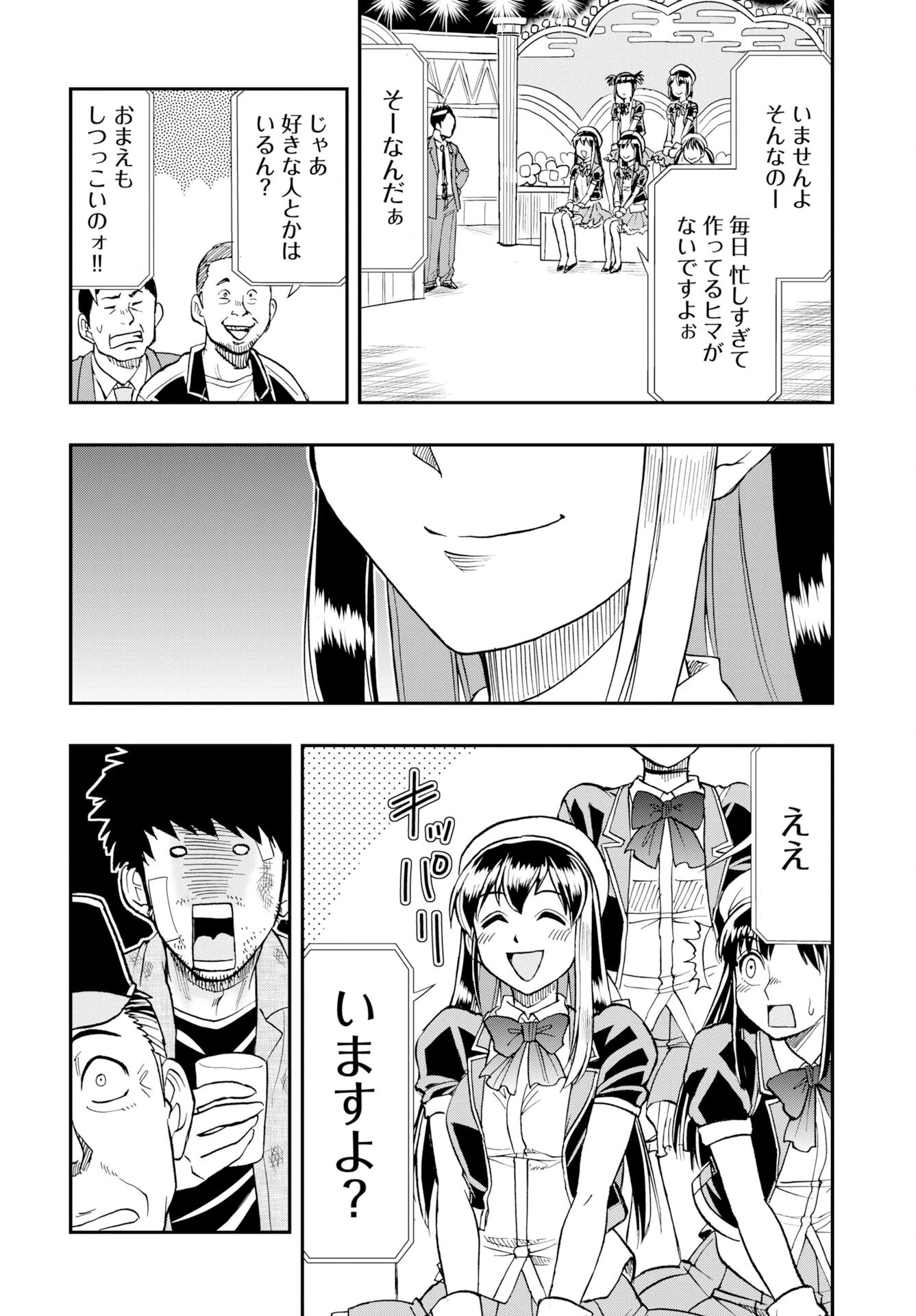 天羽あまねは甘くない 第14話 - 14
