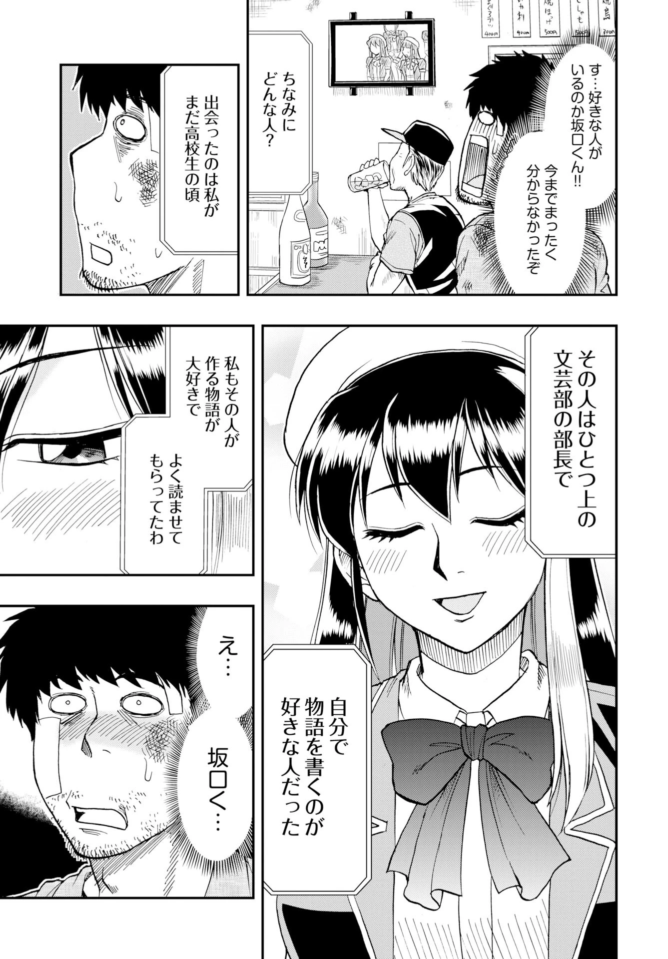 天羽あまねは甘くない 第14話 - 15