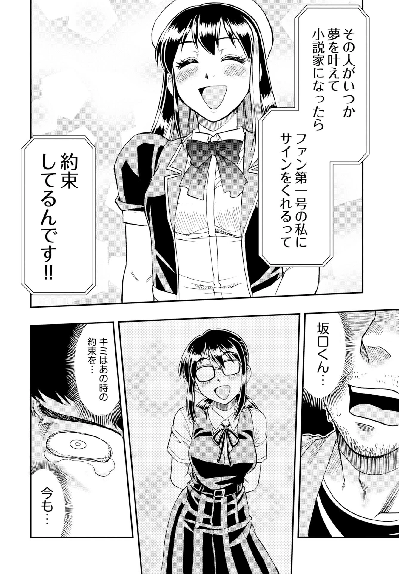 天羽あまねは甘くない 第14話 - 16