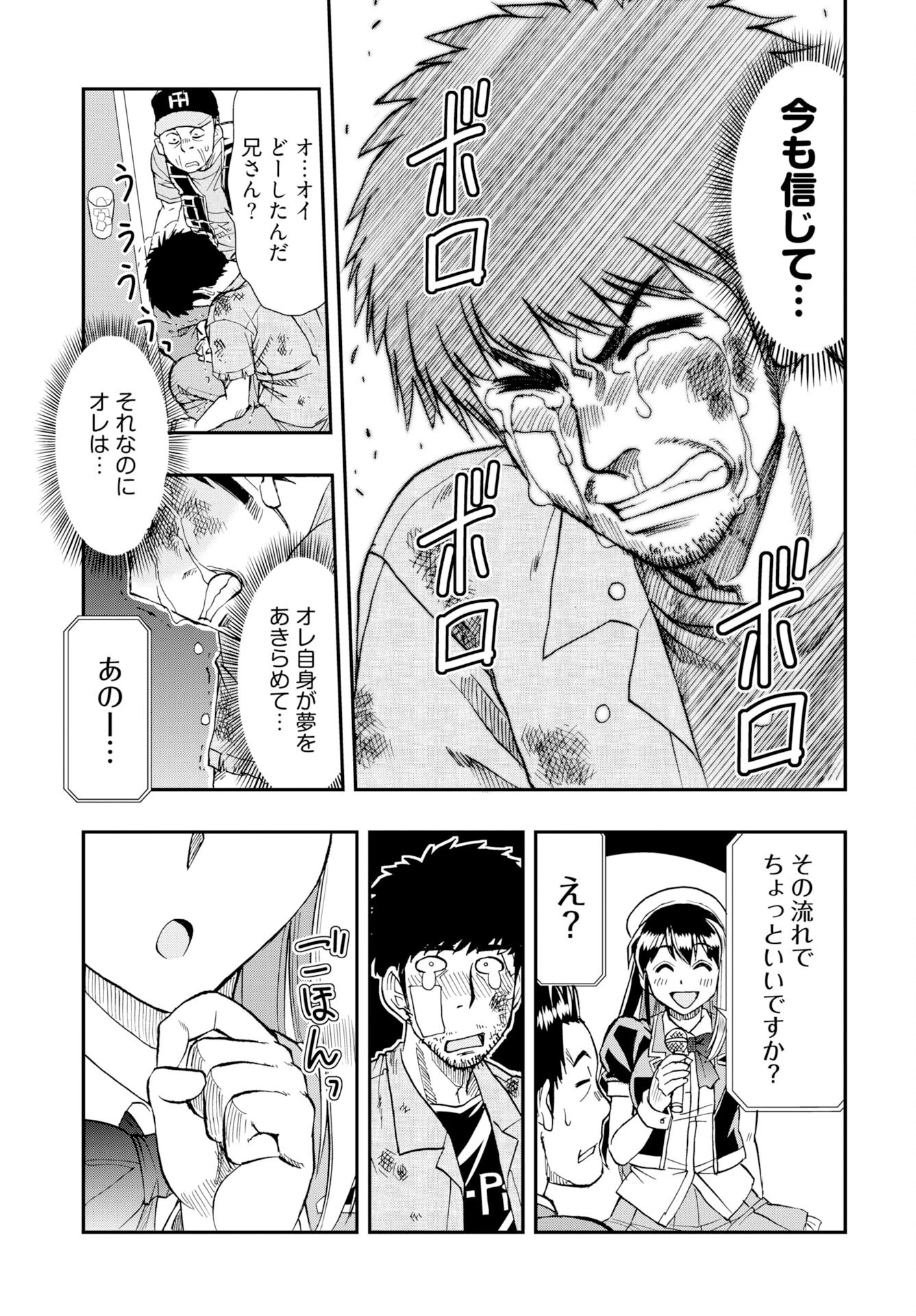 天羽あまねは甘くない 第14話 - 17