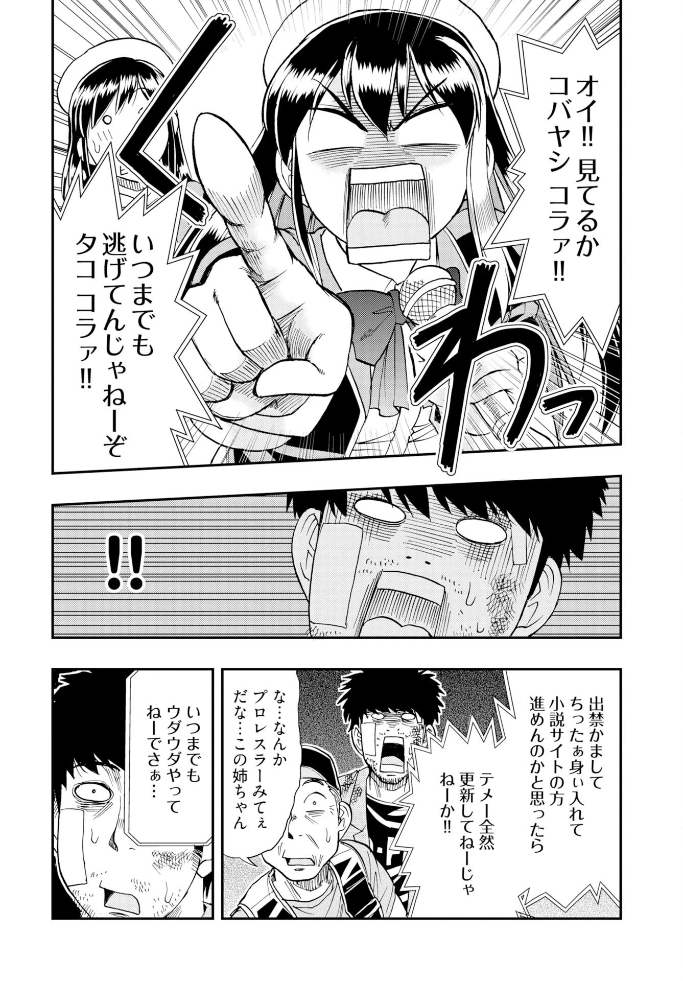 天羽あまねは甘くない 第14話 - 18