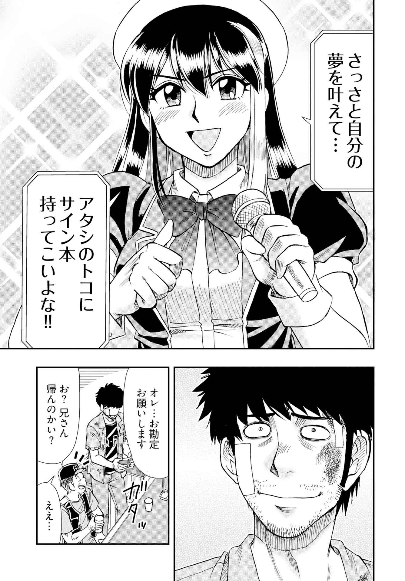 天羽あまねは甘くない 第14話 - 19
