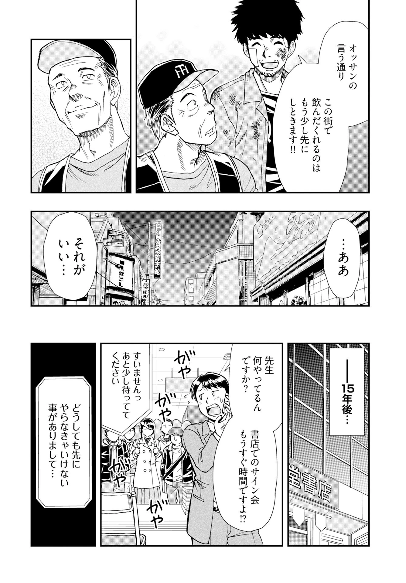 天羽あまねは甘くない 第14話 - 20