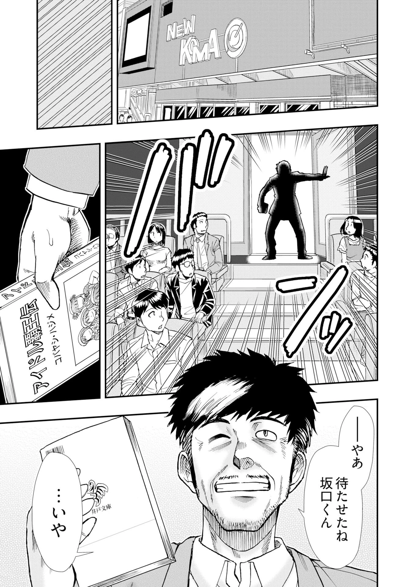 天羽あまねは甘くない 第14話 - 21