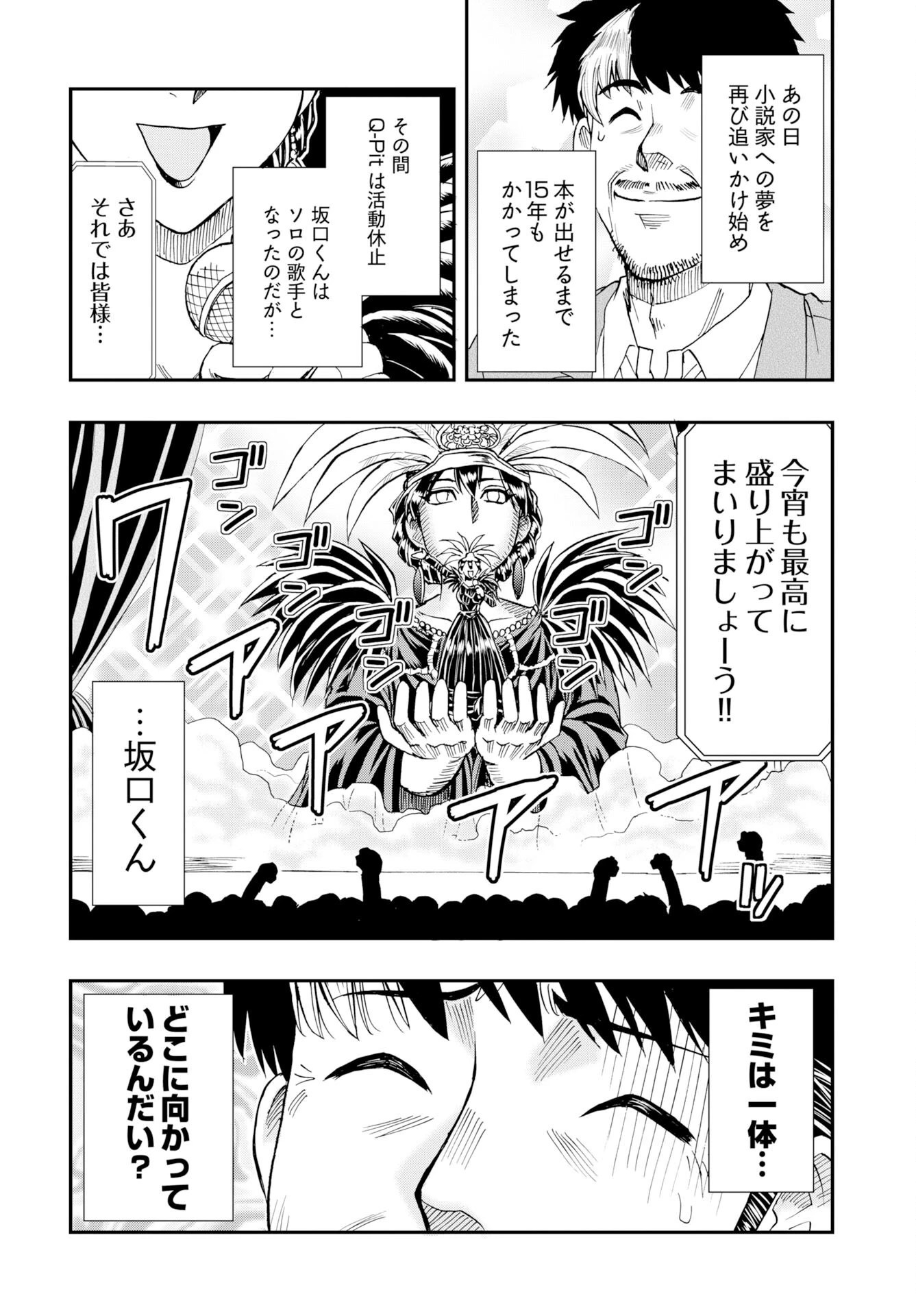 天羽あまねは甘くない 第14話 - 24