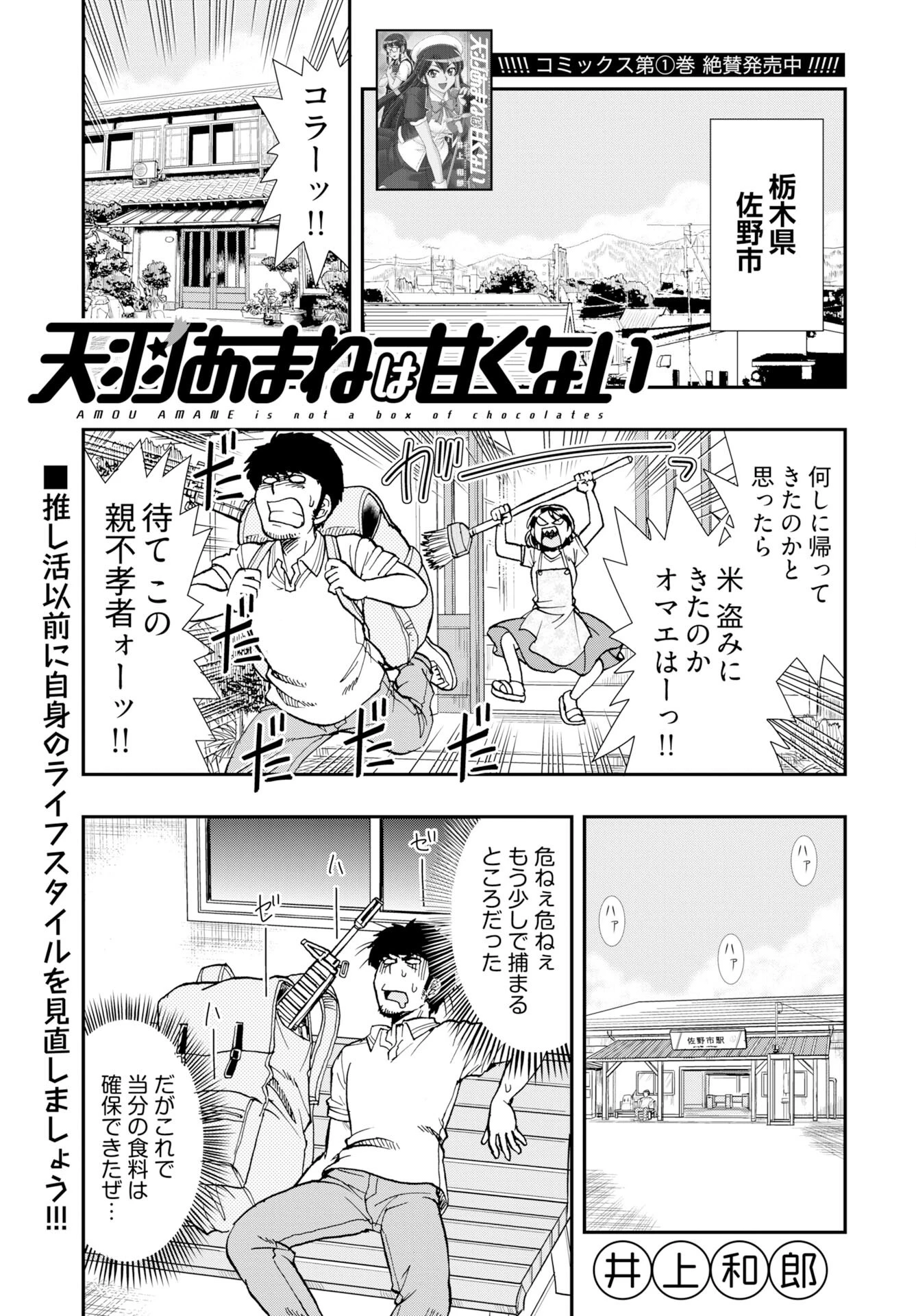 天羽あまねは甘くない 第12話 - 1