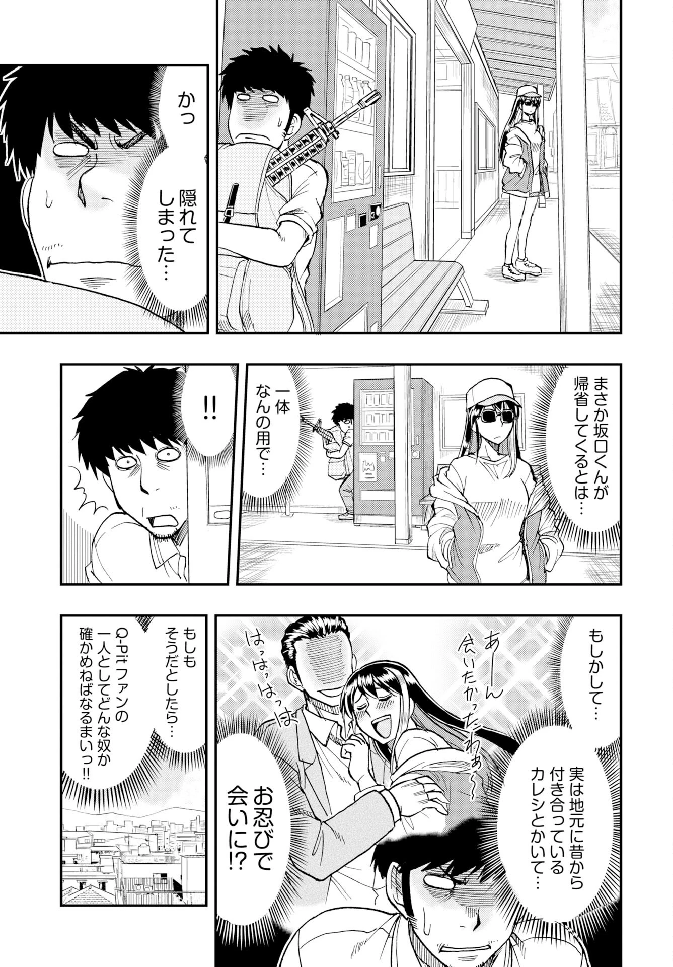 天羽あまねは甘くない 第12話 - 3