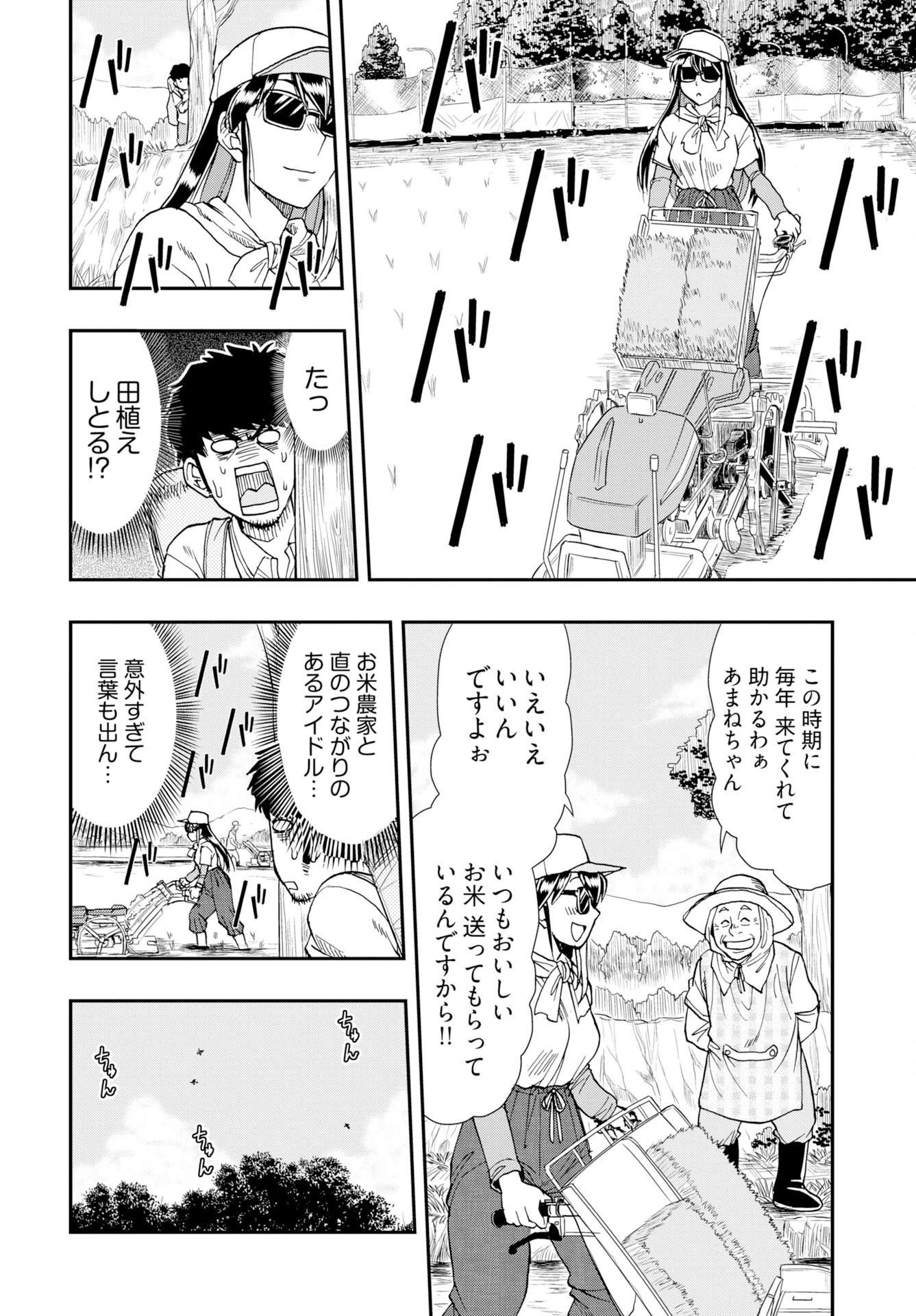 天羽あまねは甘くない 第12話 - 4