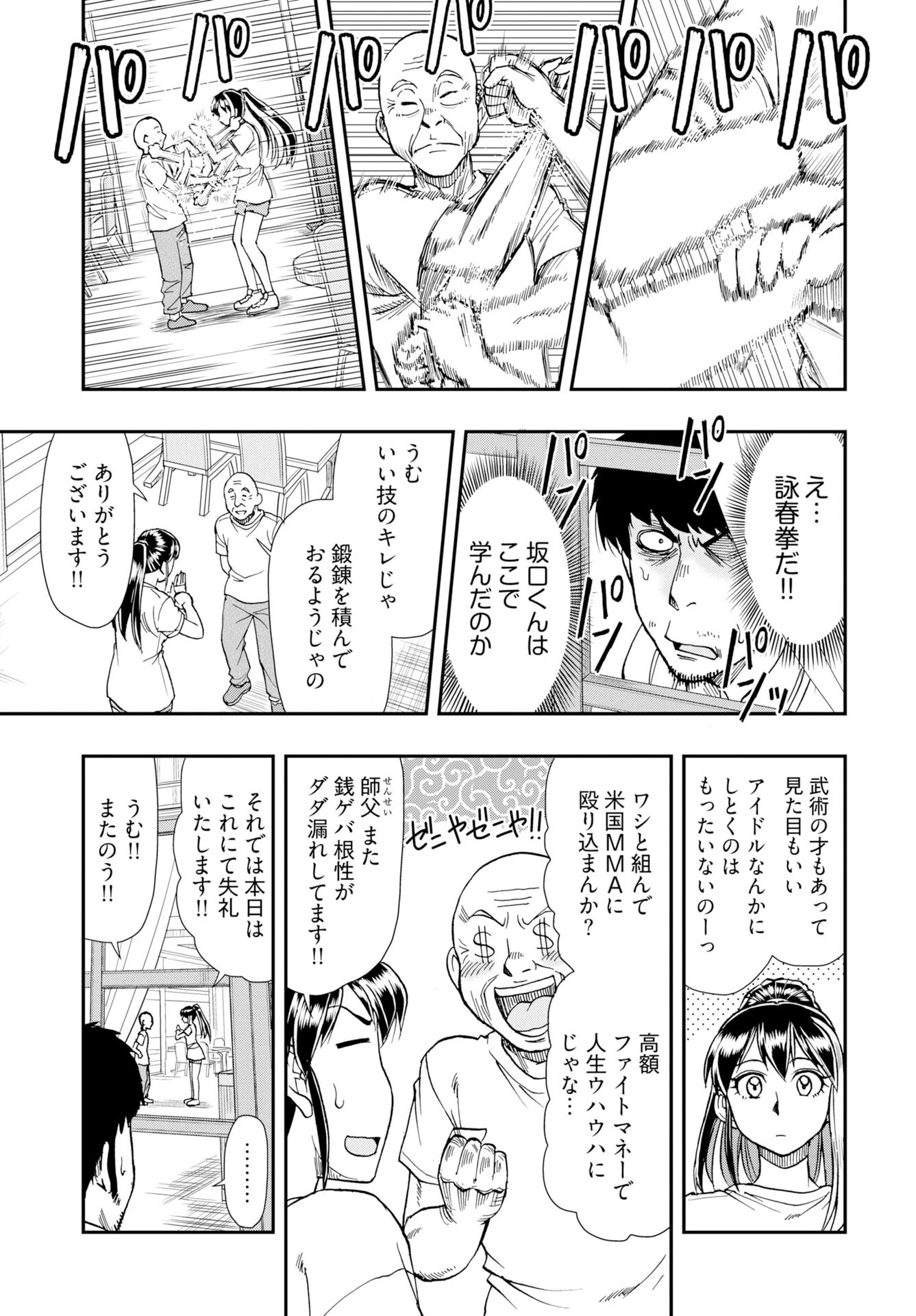 天羽あまねは甘くない 第12話 - 7