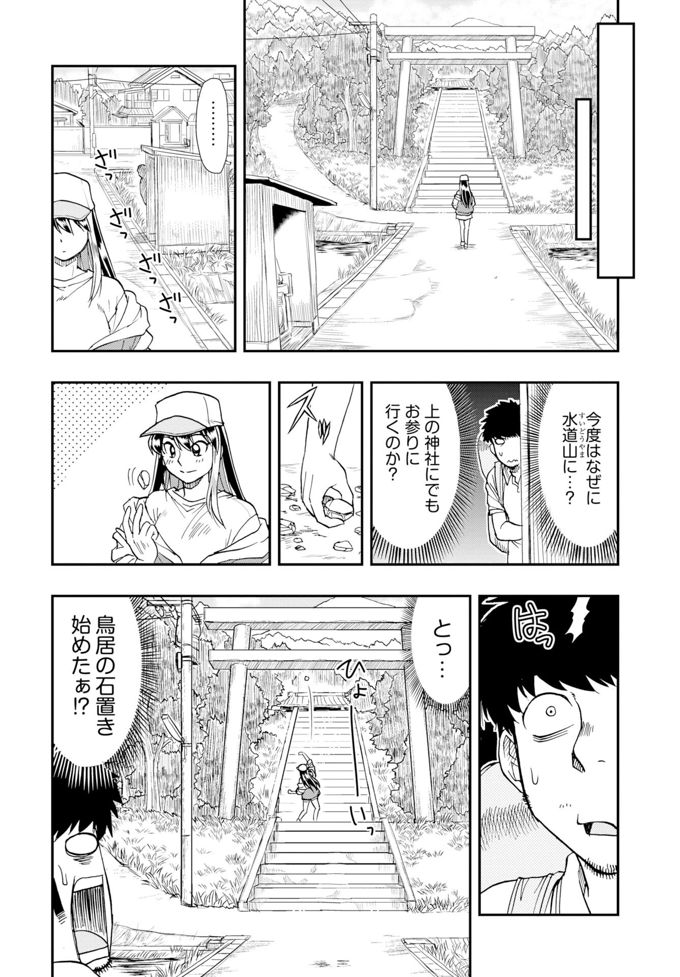 天羽あまねは甘くない 第12話 - 10