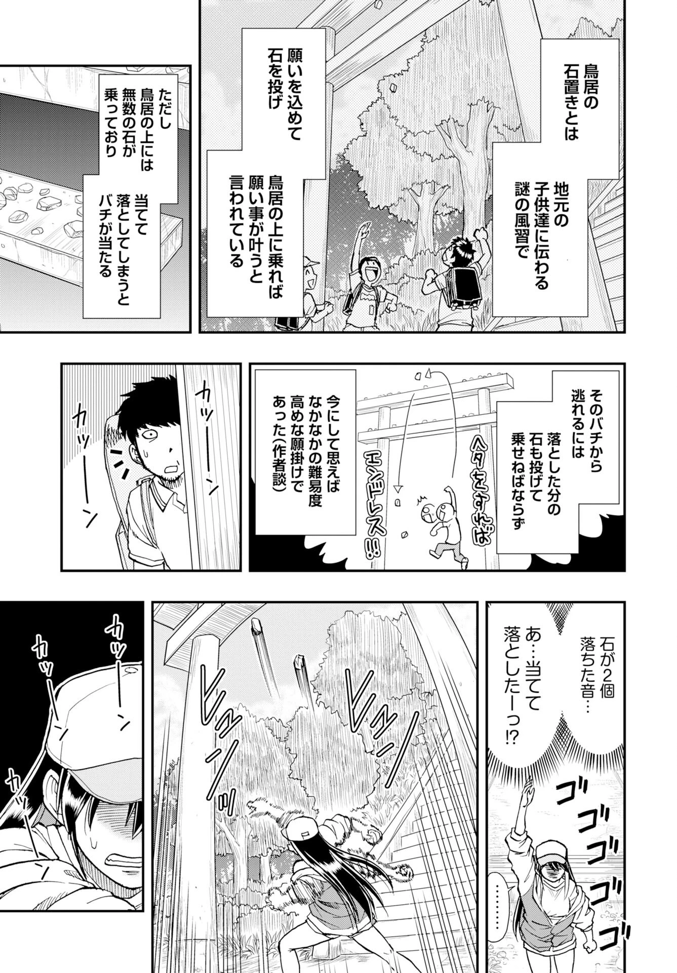 天羽あまねは甘くない 第12話 - 11