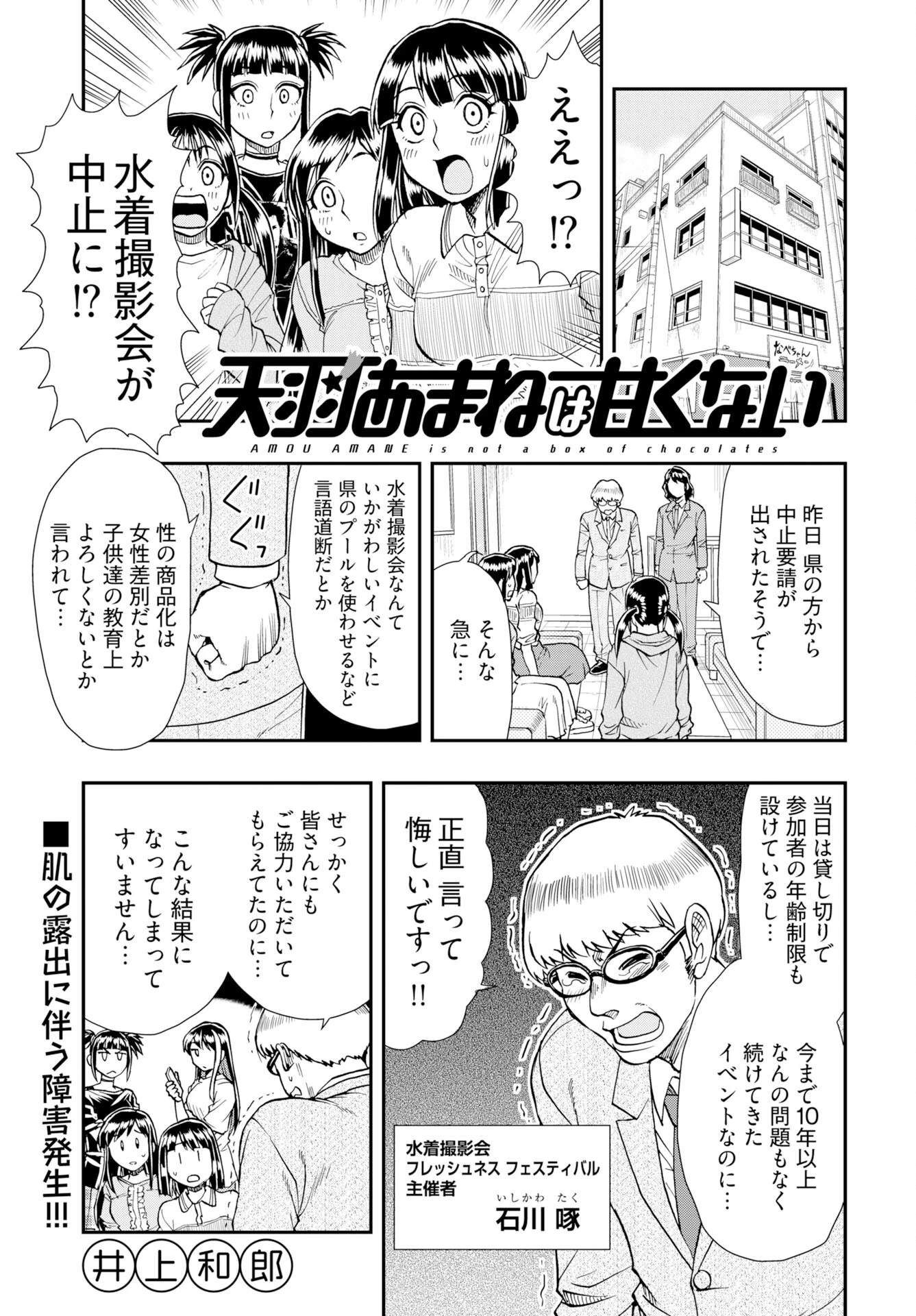 天羽あまねは甘くない 第11話 - 1
