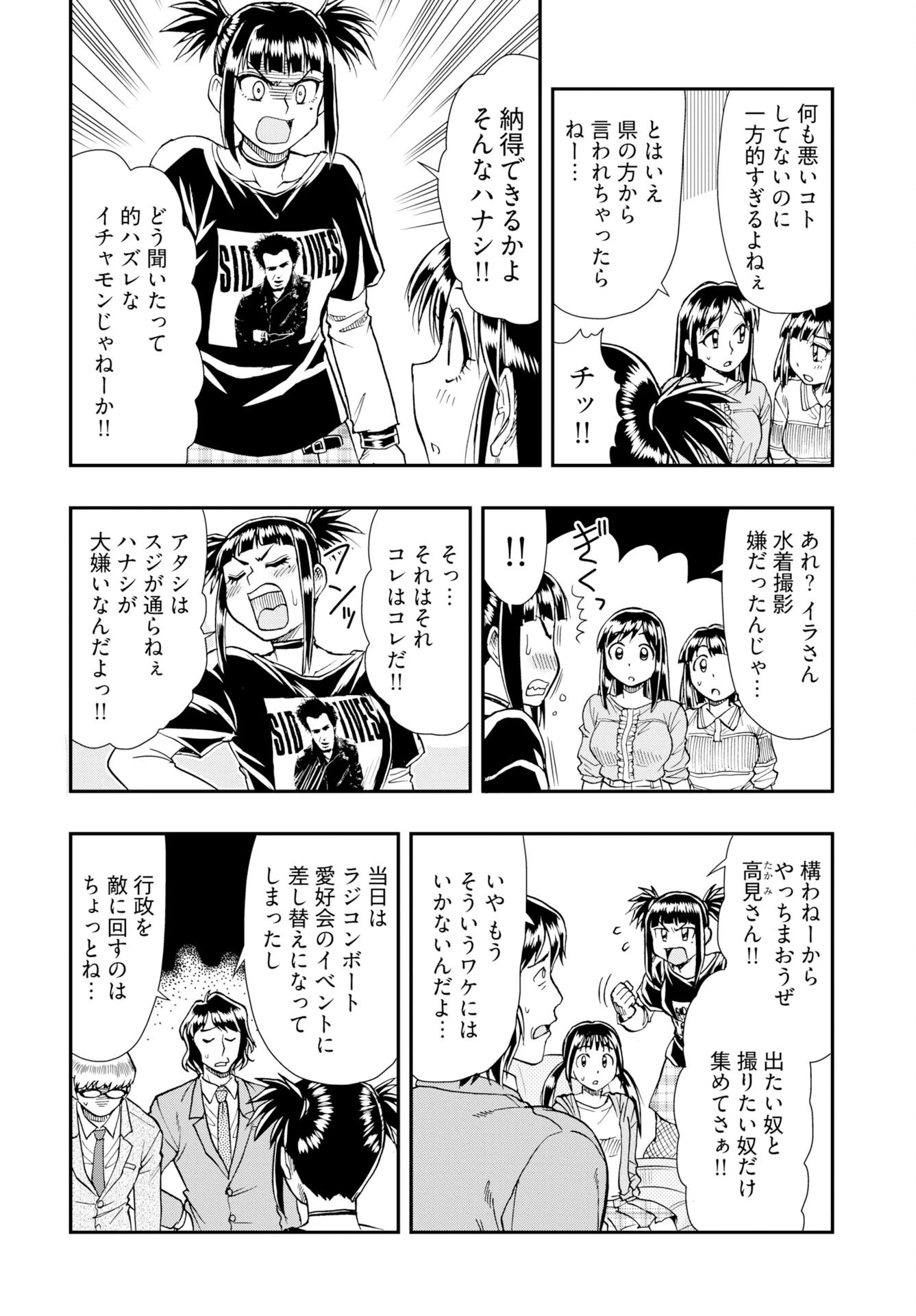 天羽あまねは甘くない 第11話 - 2