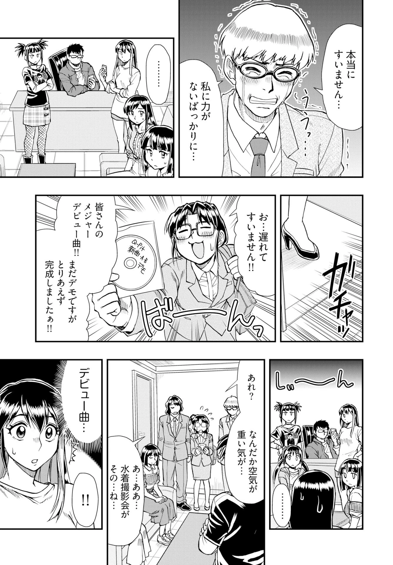 天羽あまねは甘くない 第11話 - 3