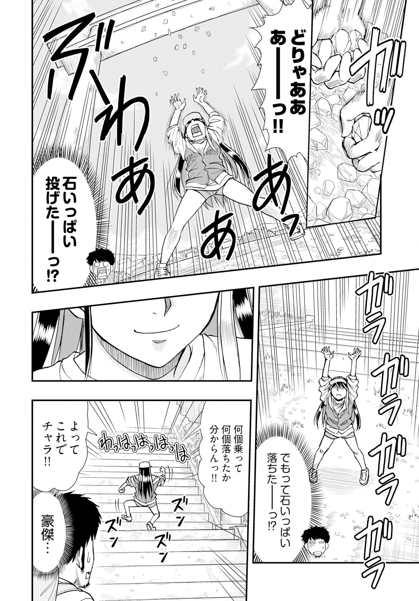 天羽あまねは甘くない 第12話 - 12
