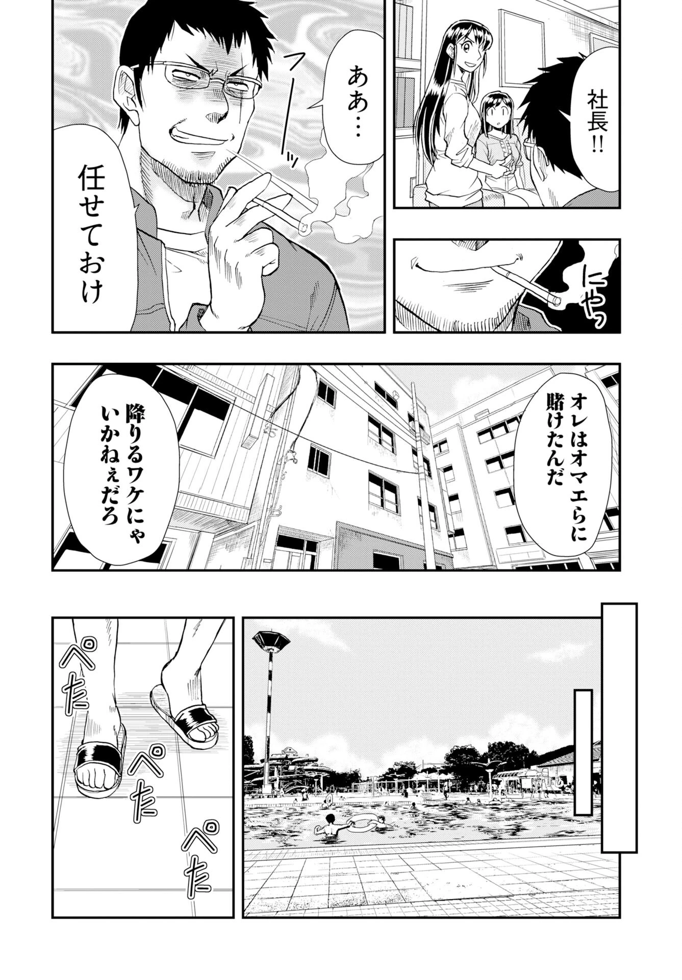 天羽あまねは甘くない 第11話 - 4