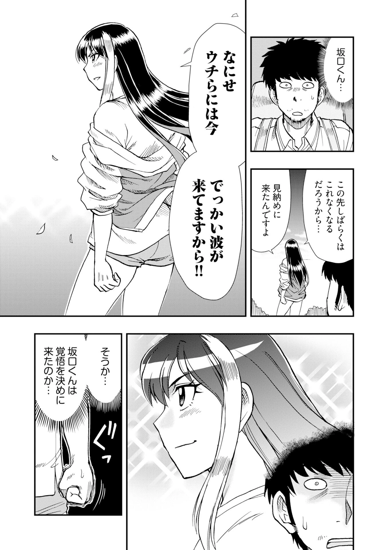 天羽あまねは甘くない 第12話 - 15