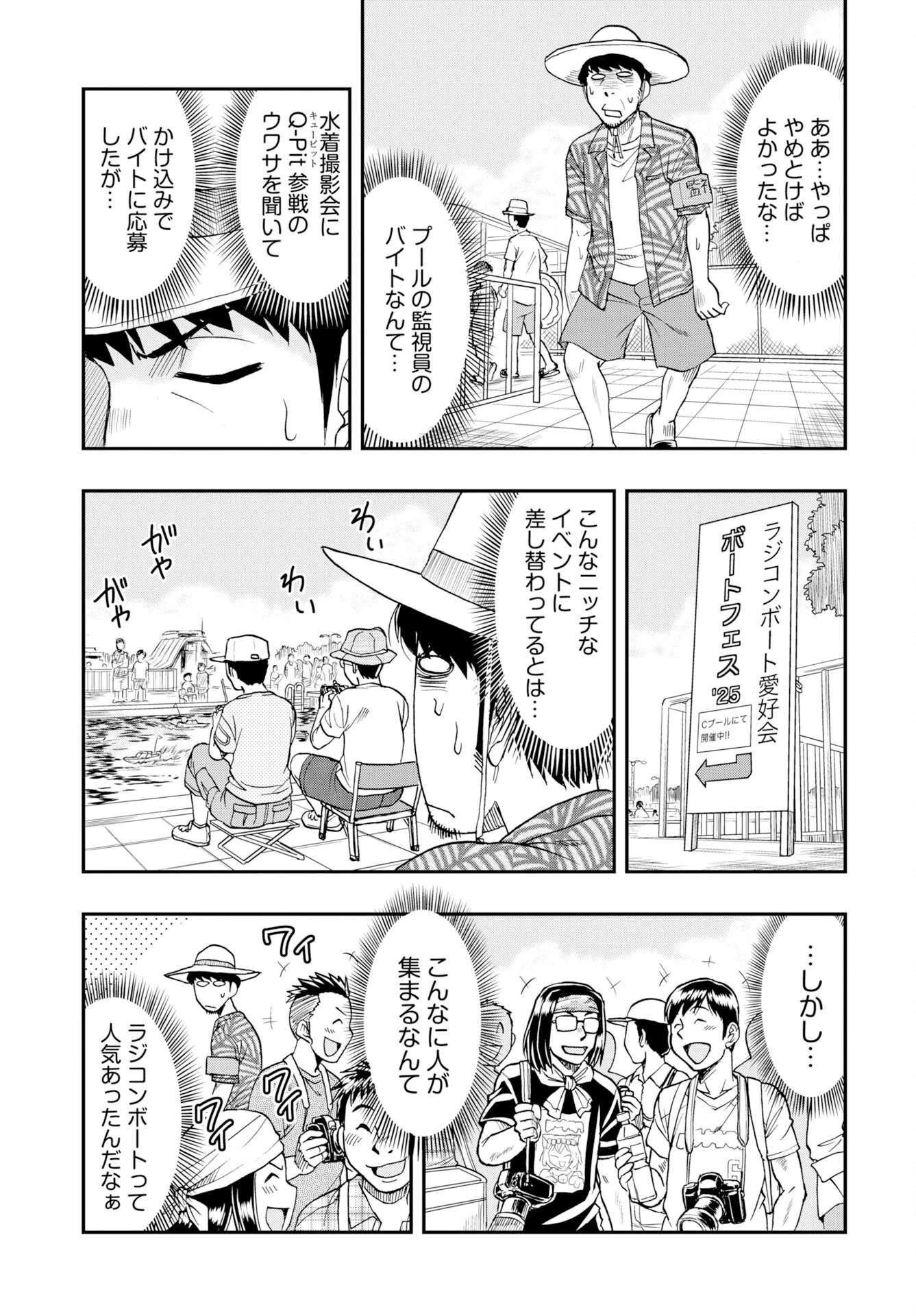 天羽あまねは甘くない 第11話 - 5