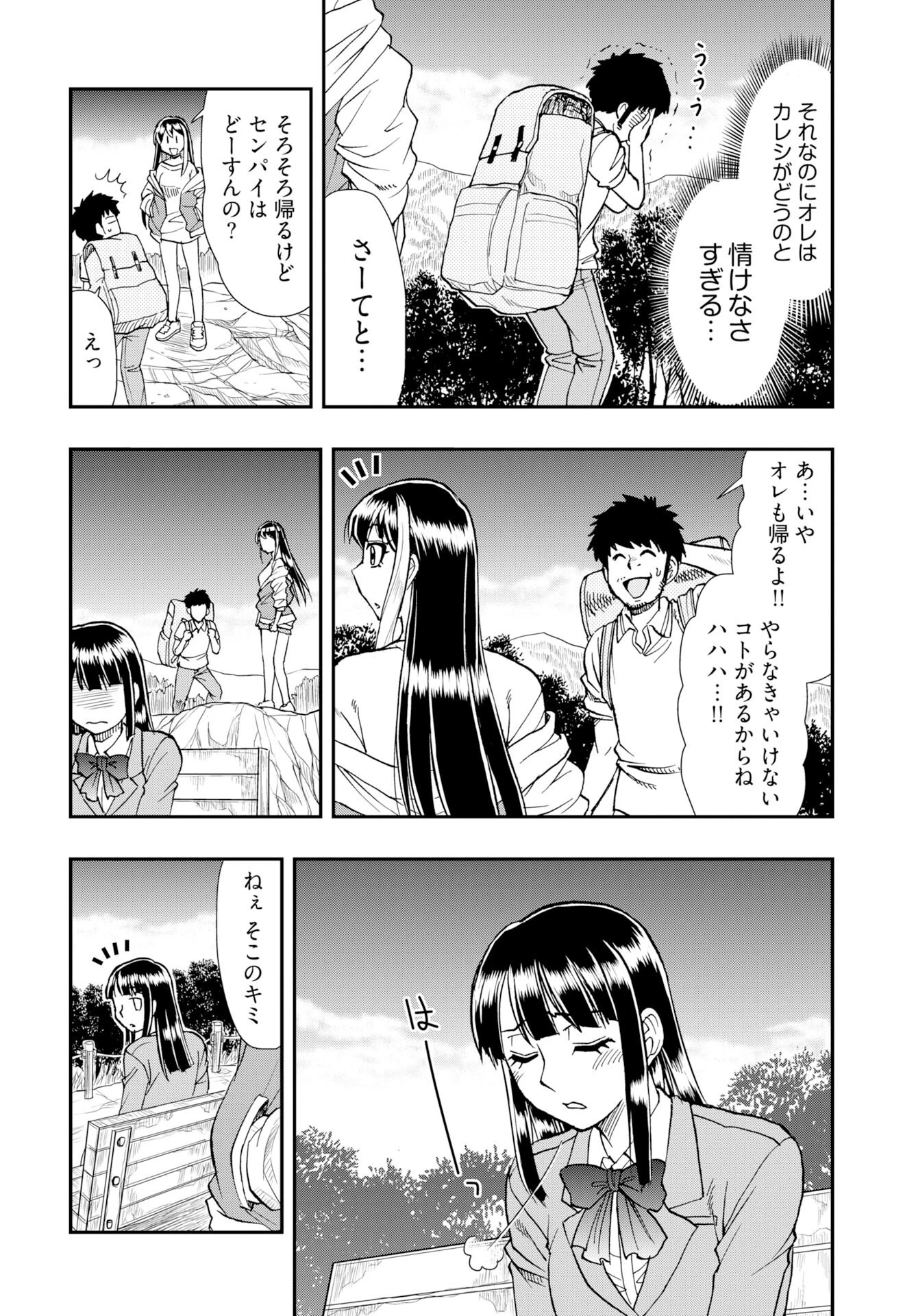 天羽あまねは甘くない 第12話 - 16