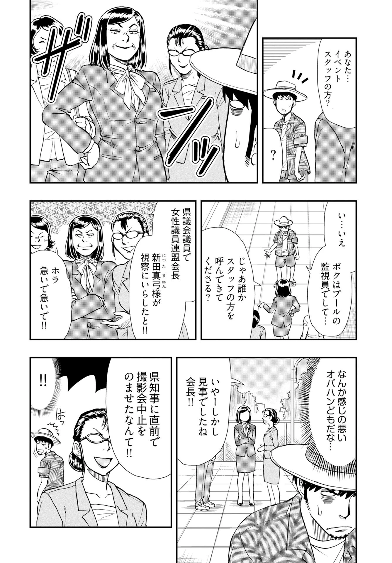 天羽あまねは甘くない 第11話 - 6