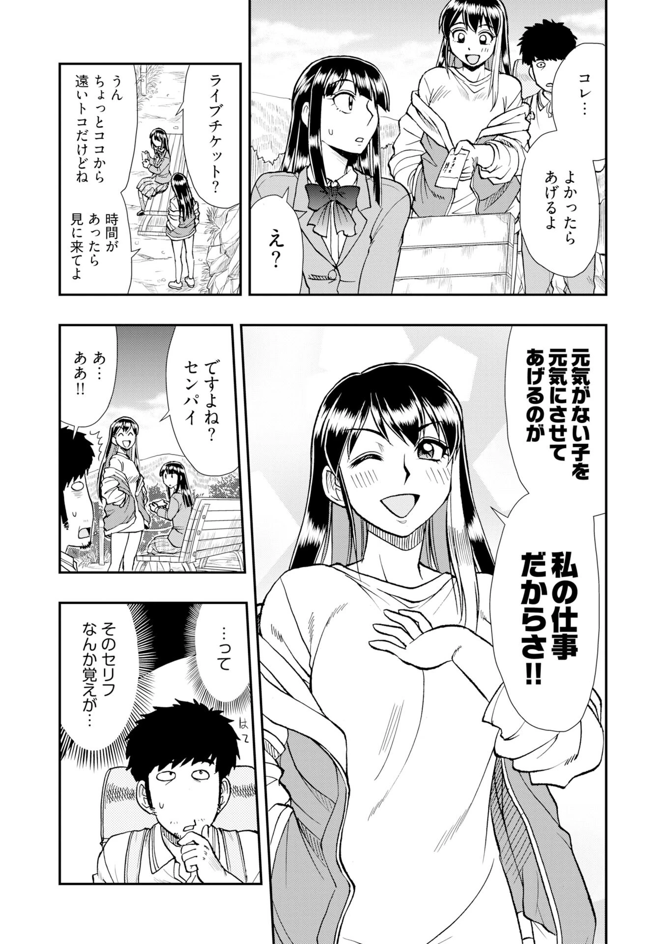 天羽あまねは甘くない 第12話 - 17