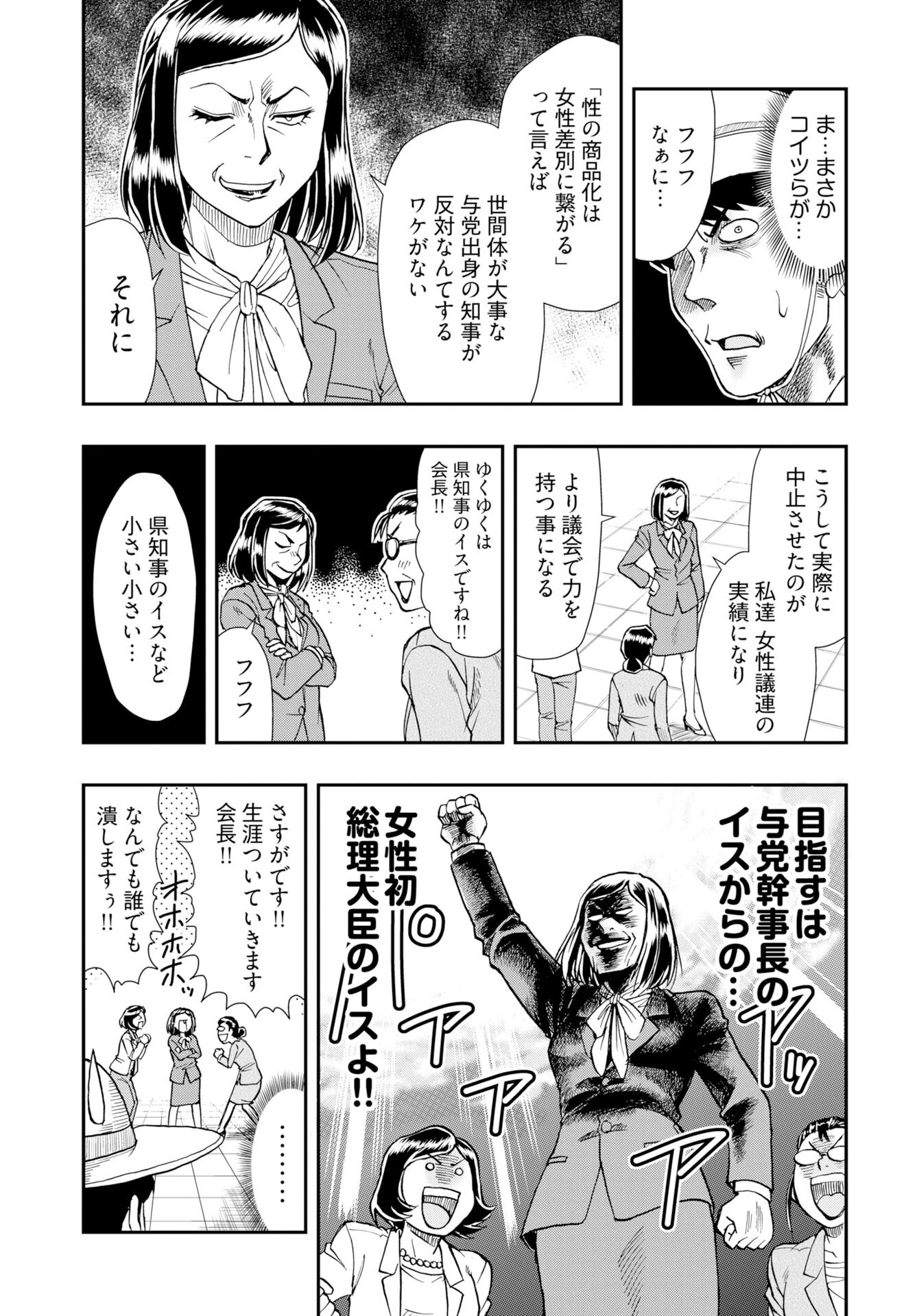 天羽あまねは甘くない 第11話 - 7