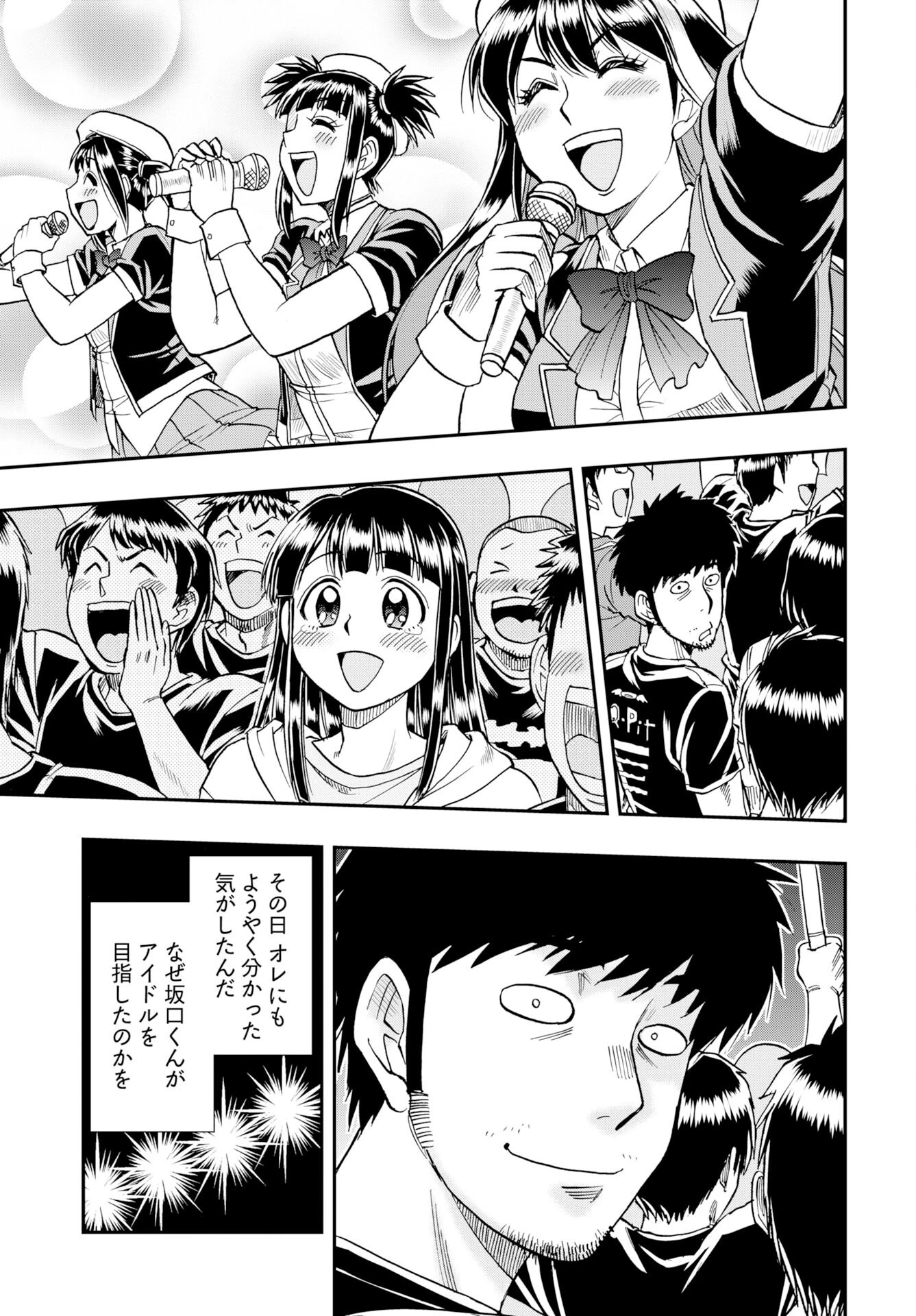 天羽あまねは甘くない 第12話 - 19