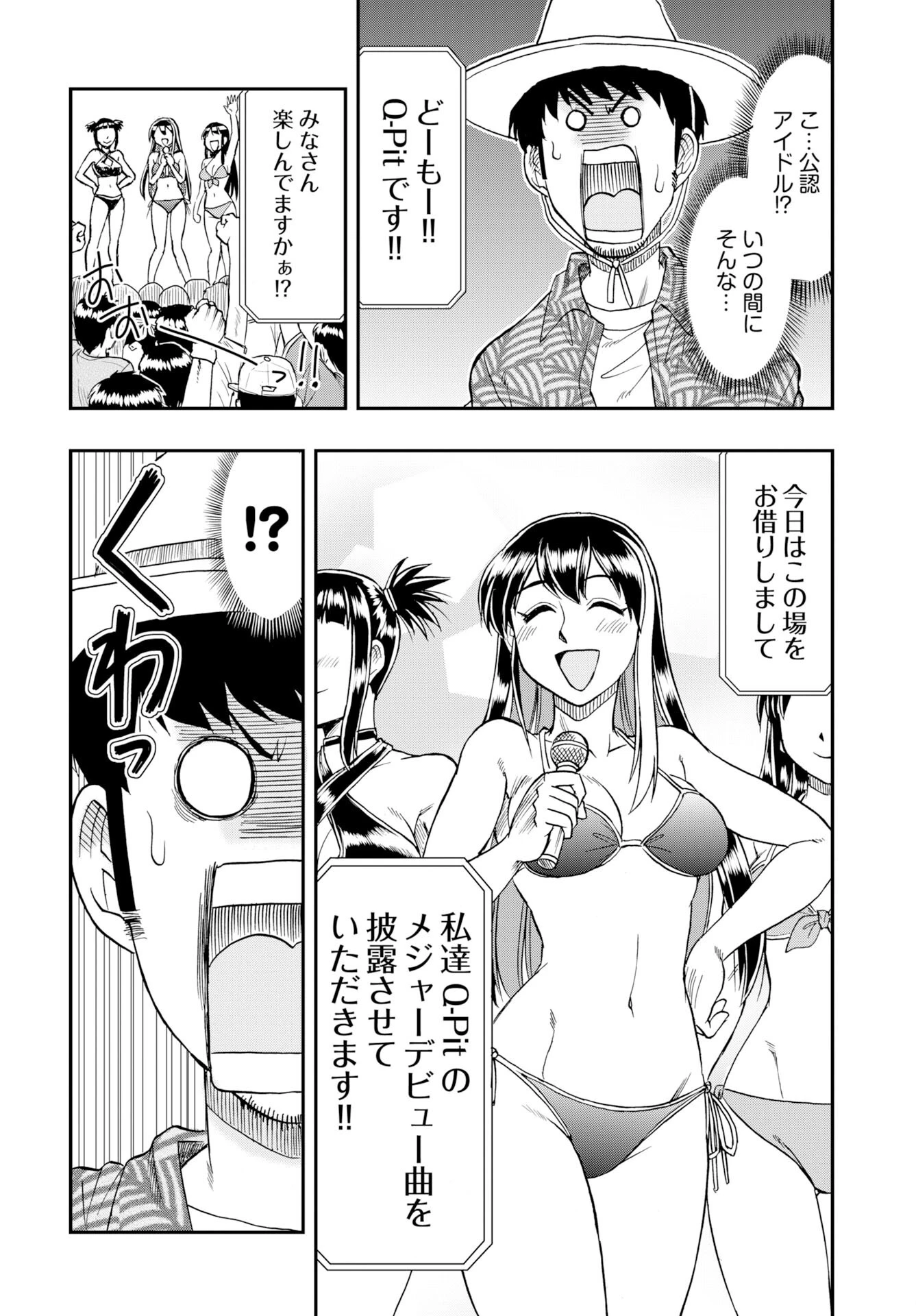 天羽あまねは甘くない 第11話 - 12