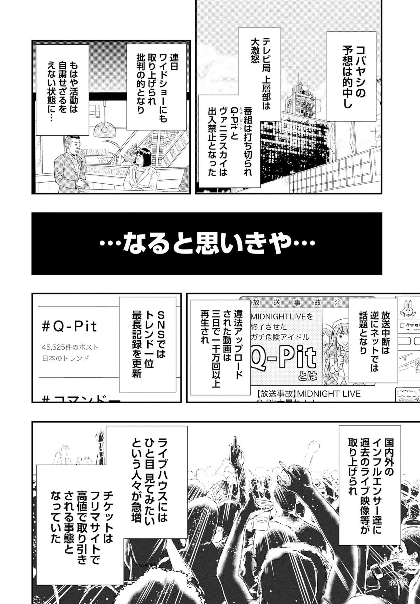 天羽あまねは甘くない 第10話 - 2