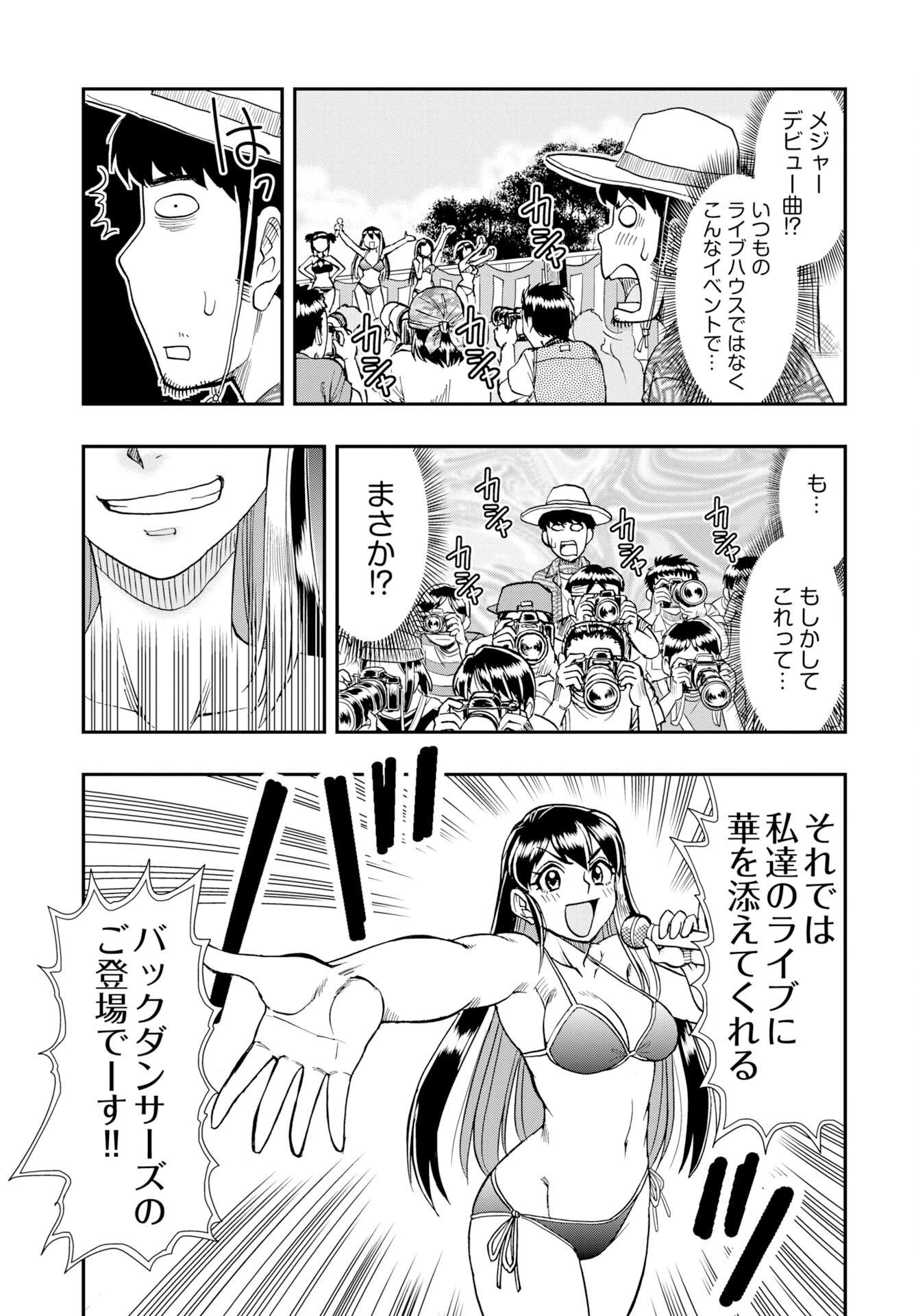 天羽あまねは甘くない 第11話 - 13