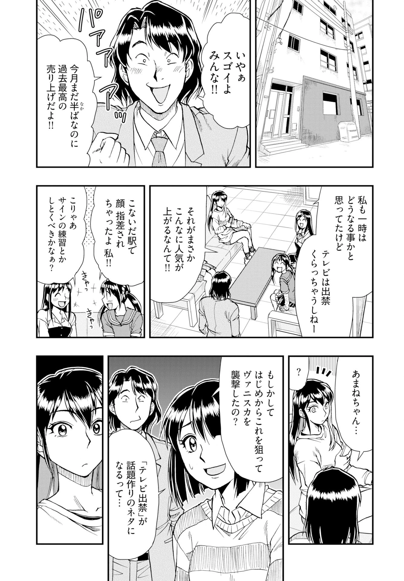 天羽あまねは甘くない 第10話 - 3