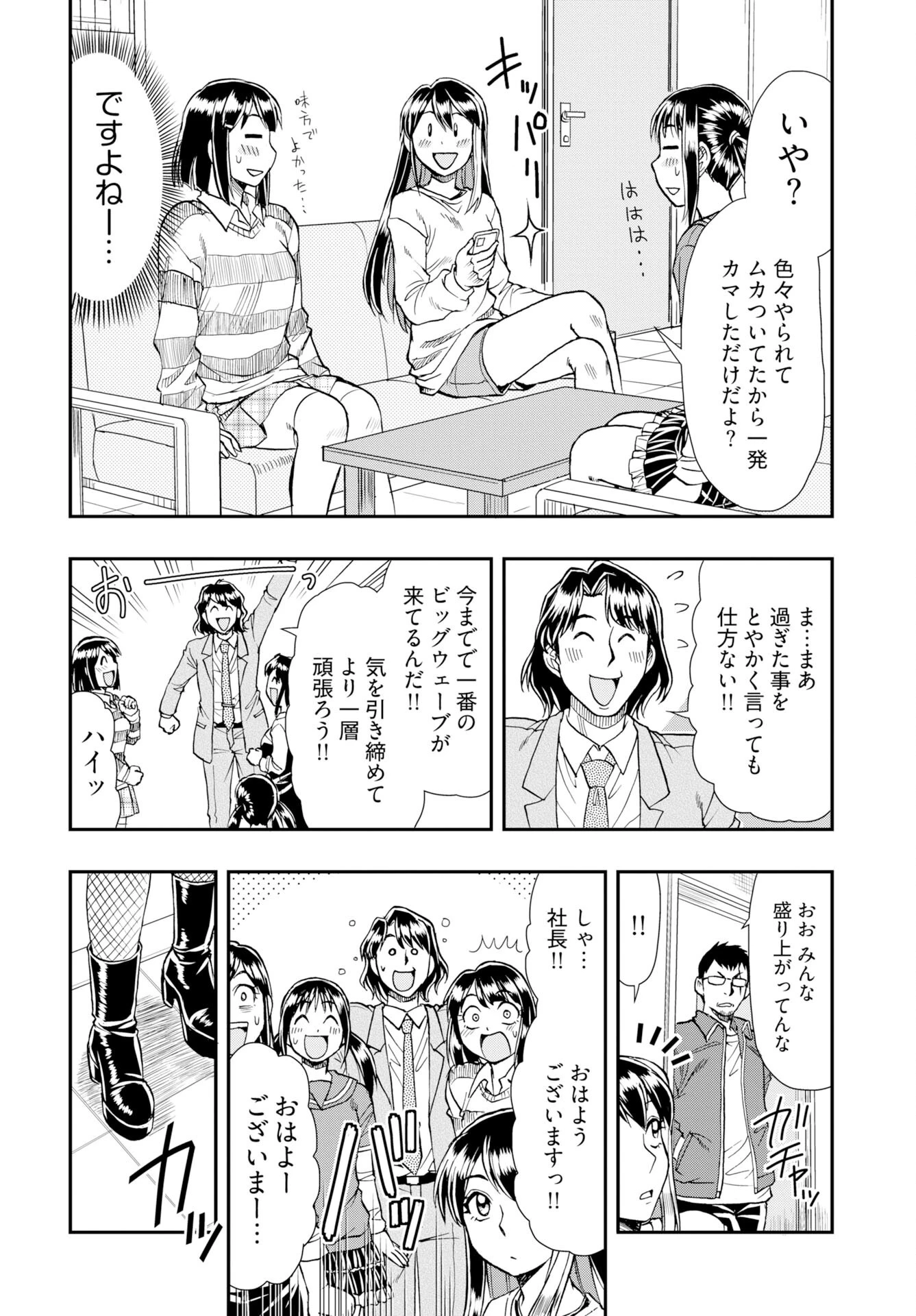 天羽あまねは甘くない 第10話 - 4