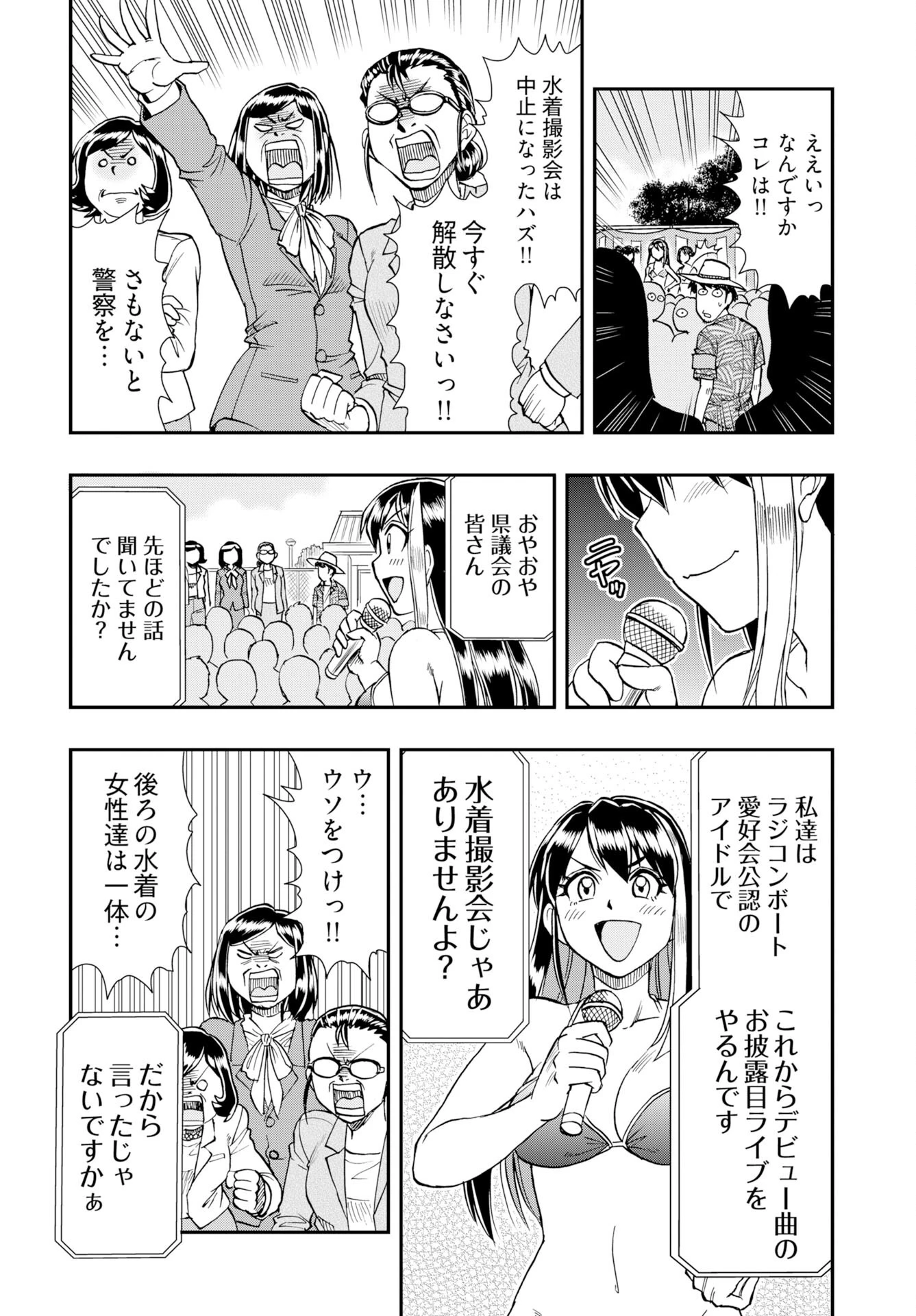 天羽あまねは甘くない 第11話 - 16