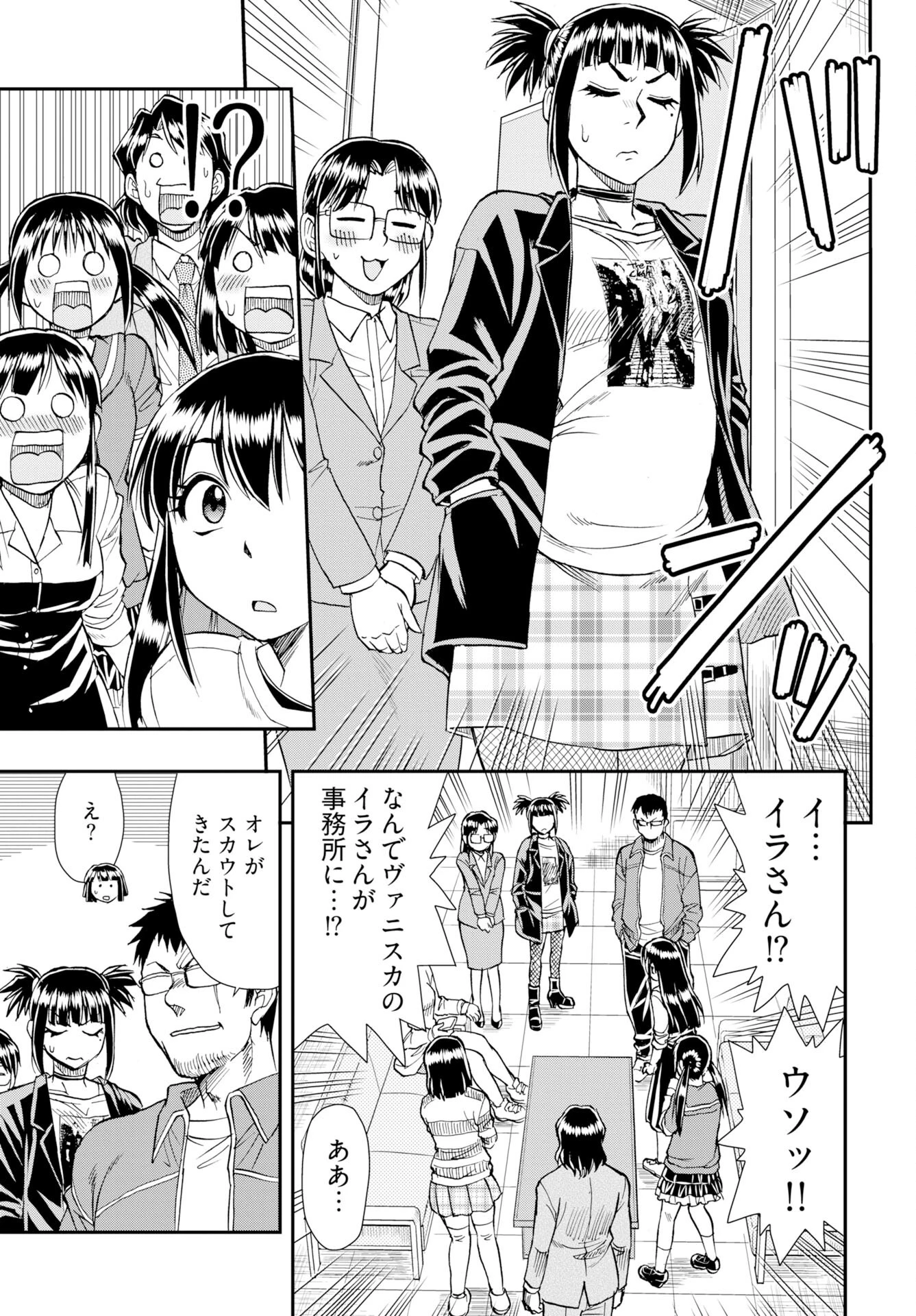 天羽あまねは甘くない 第10話 - 5