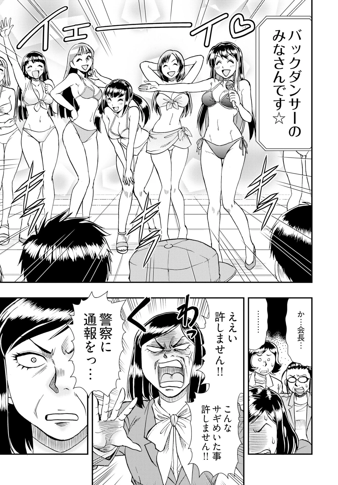 天羽あまねは甘くない 第11話 - 17