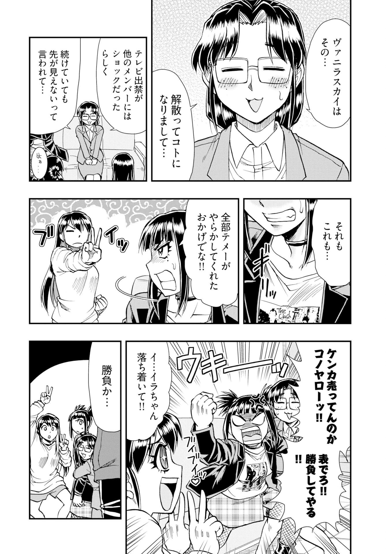 天羽あまねは甘くない 第10話 - 6