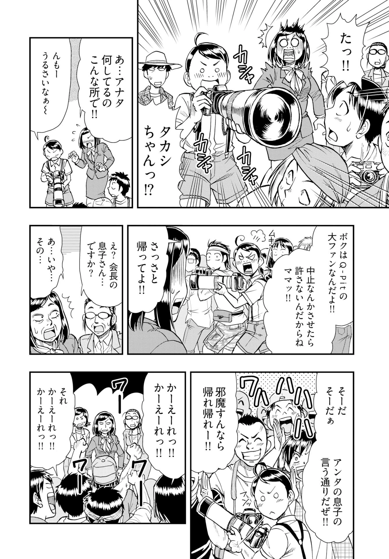 天羽あまねは甘くない 第11話 - 18