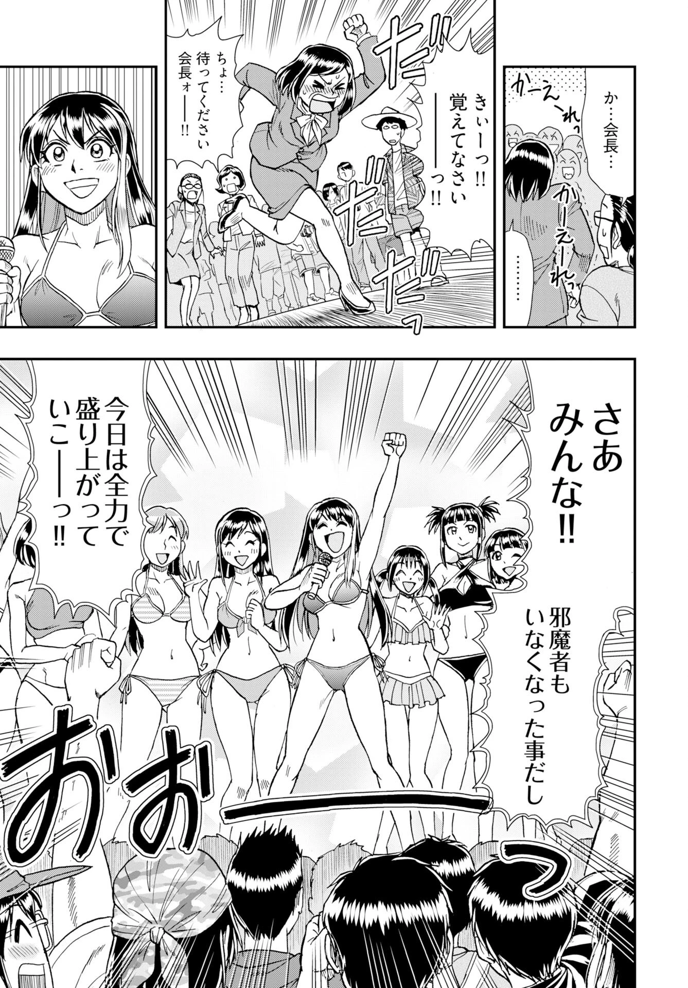 天羽あまねは甘くない 第11話 - 19