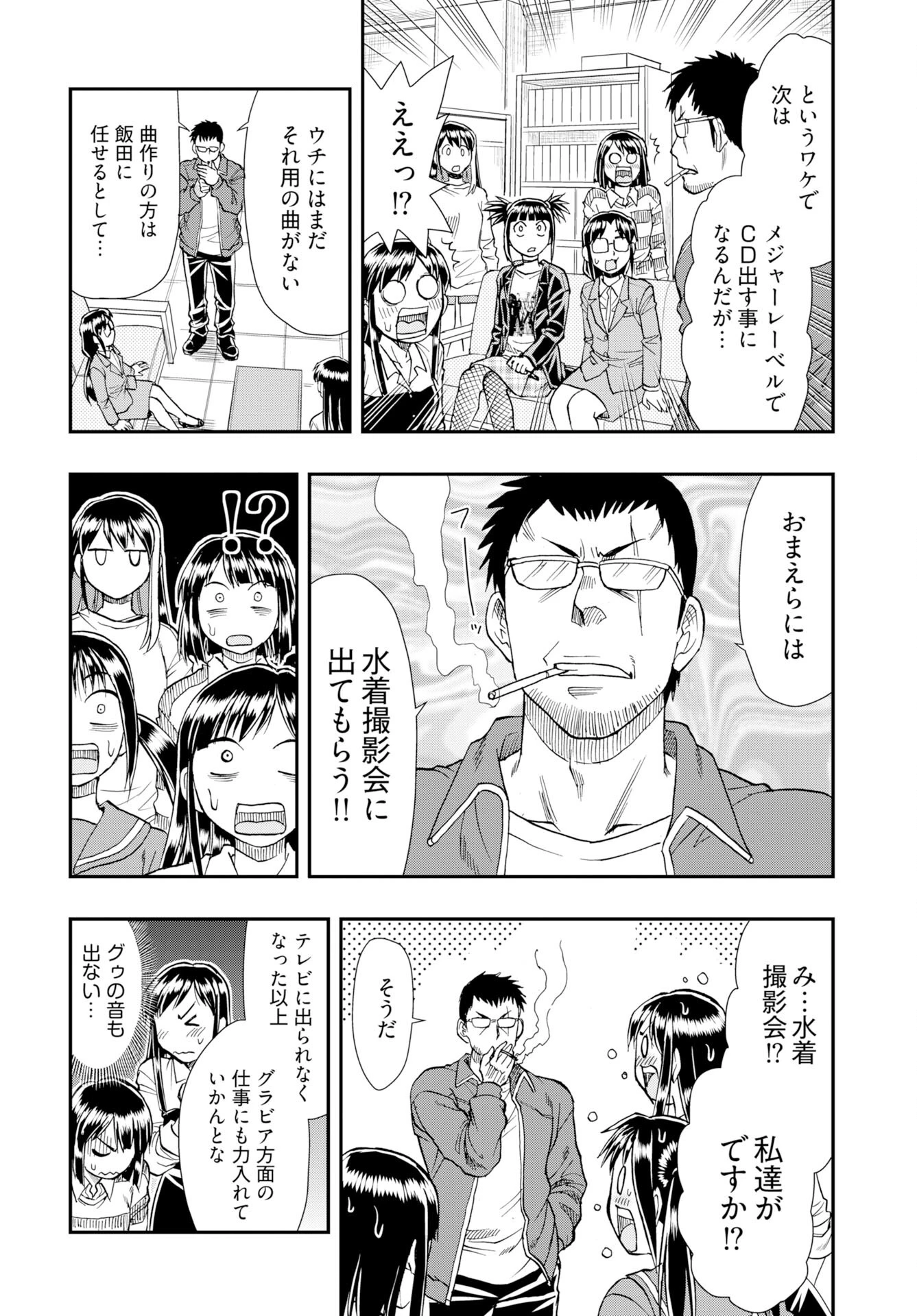 天羽あまねは甘くない 第10話 - 8