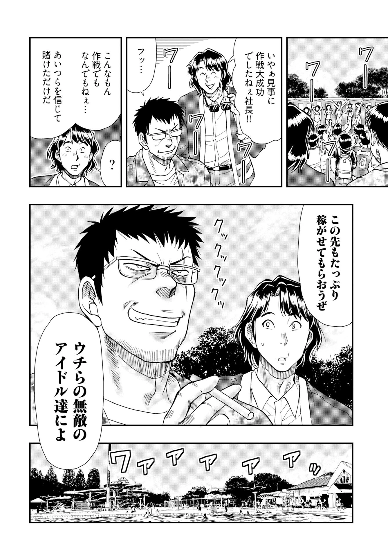 天羽あまねは甘くない 第11話 - 20