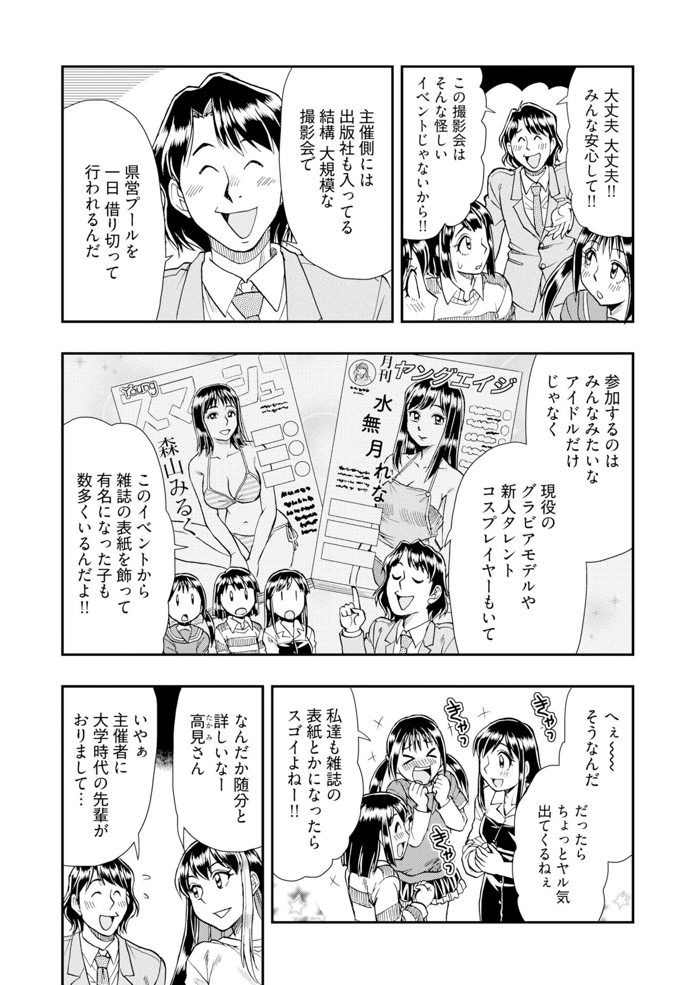 天羽あまねは甘くない 第10話 - 9
