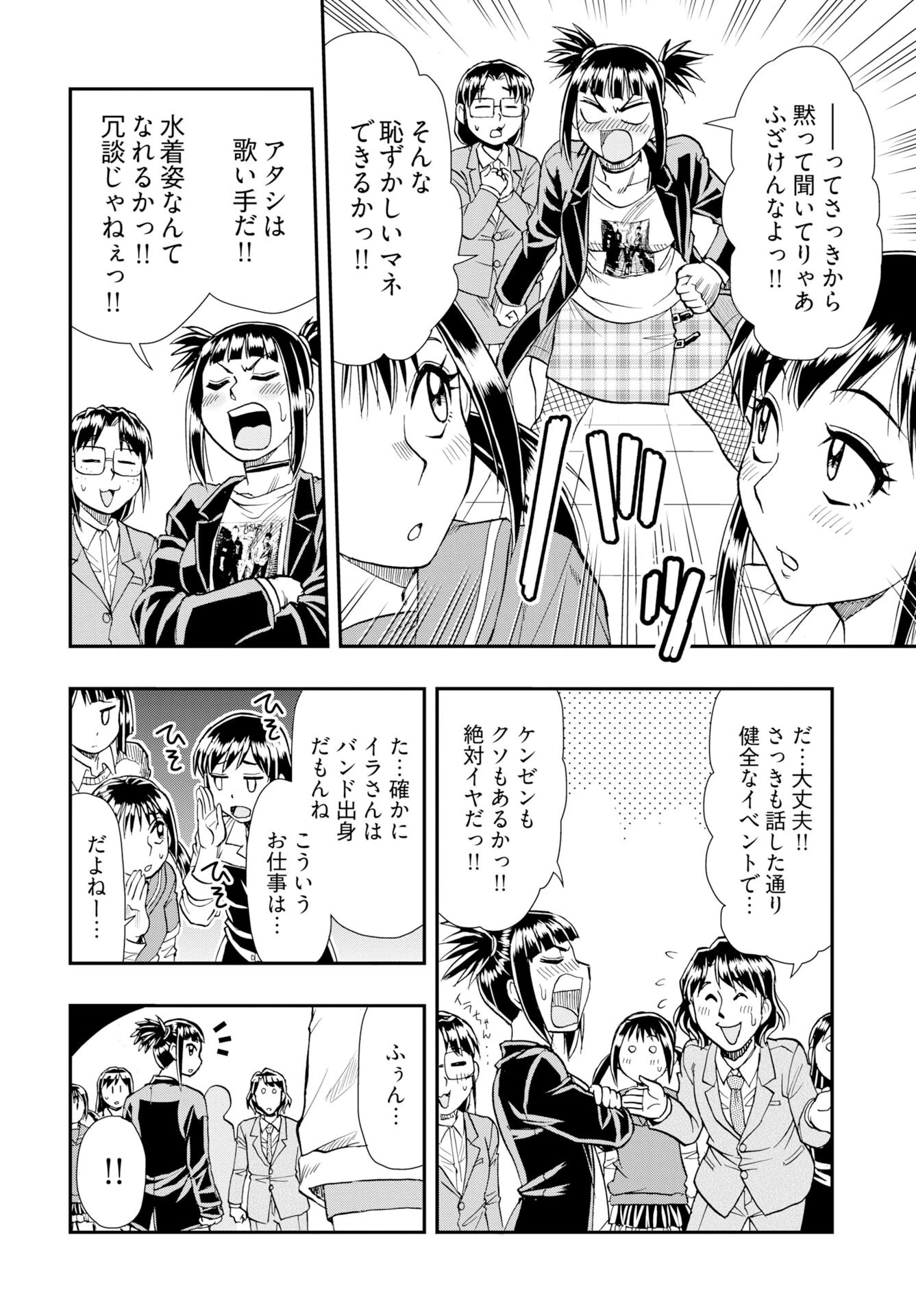 天羽あまねは甘くない 第10話 - 10