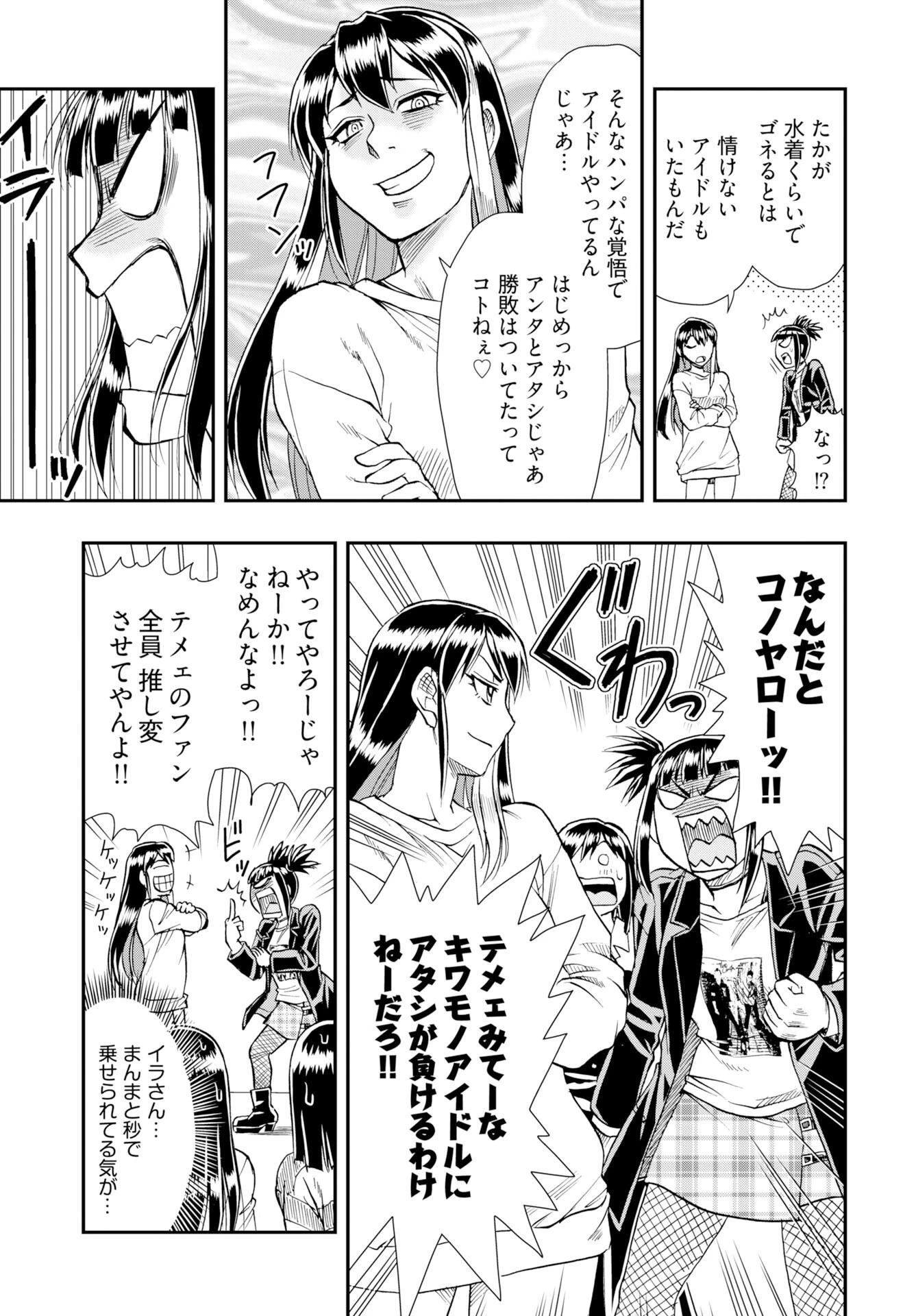 天羽あまねは甘くない 第10話 - 11